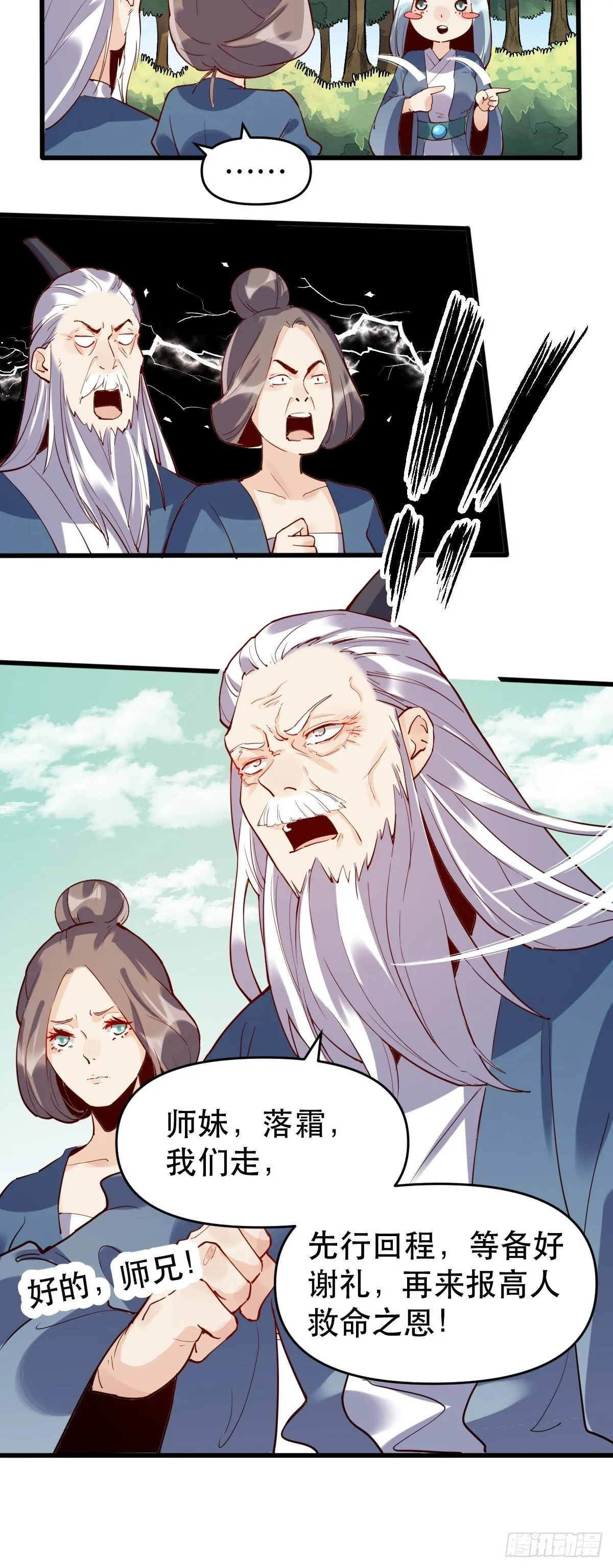 第九话 第14页