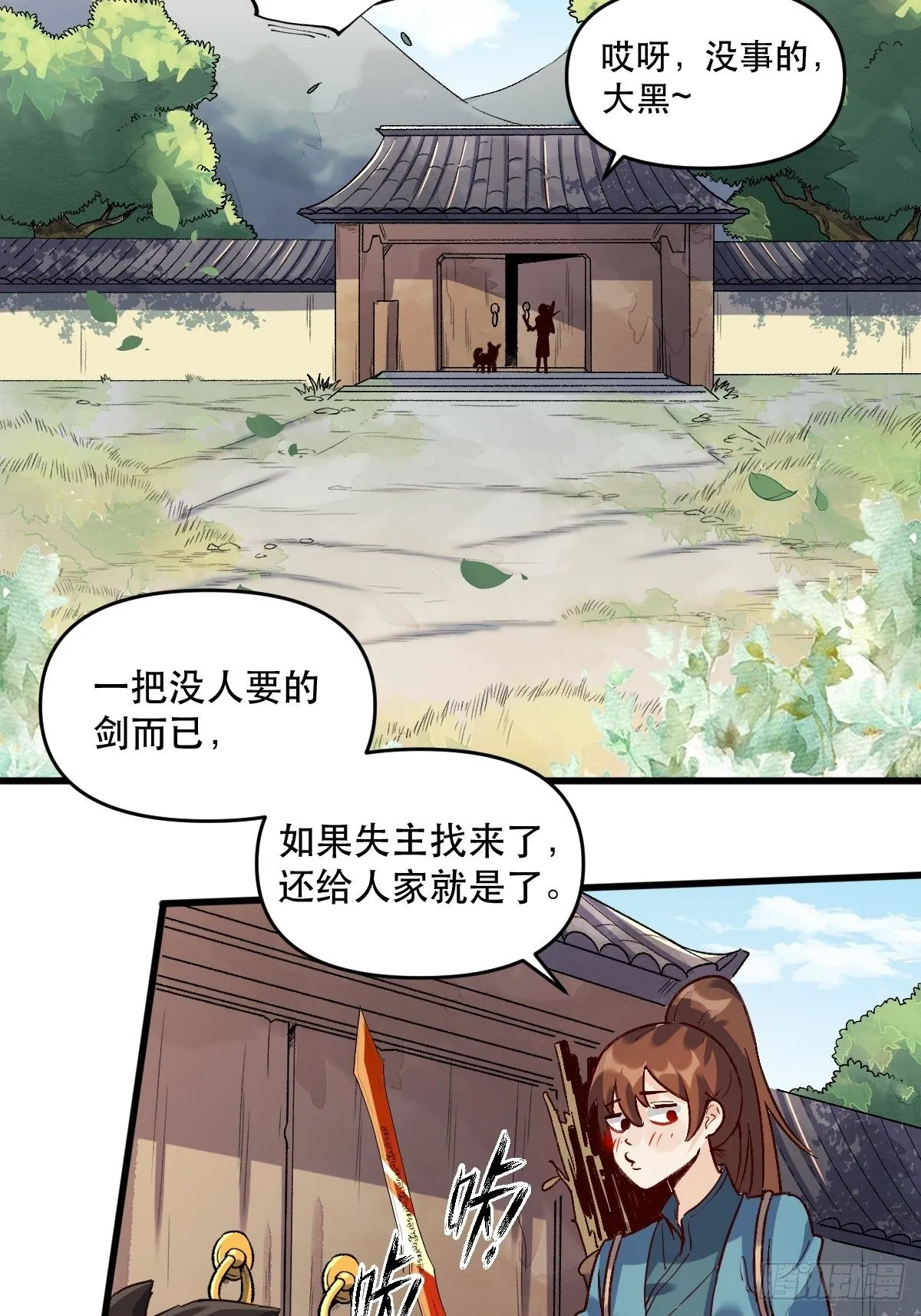 第九话 第23页