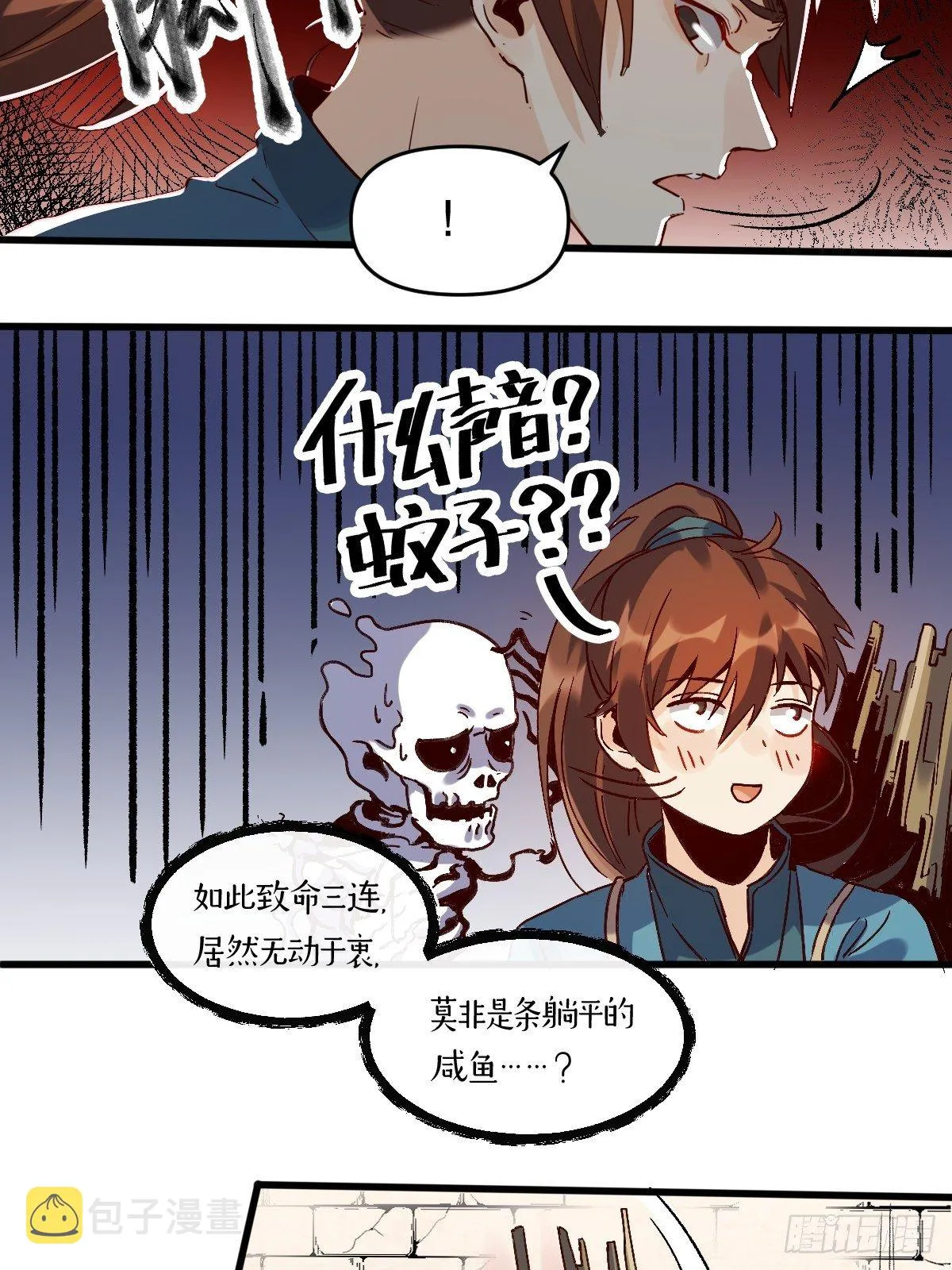 第九话 第29页