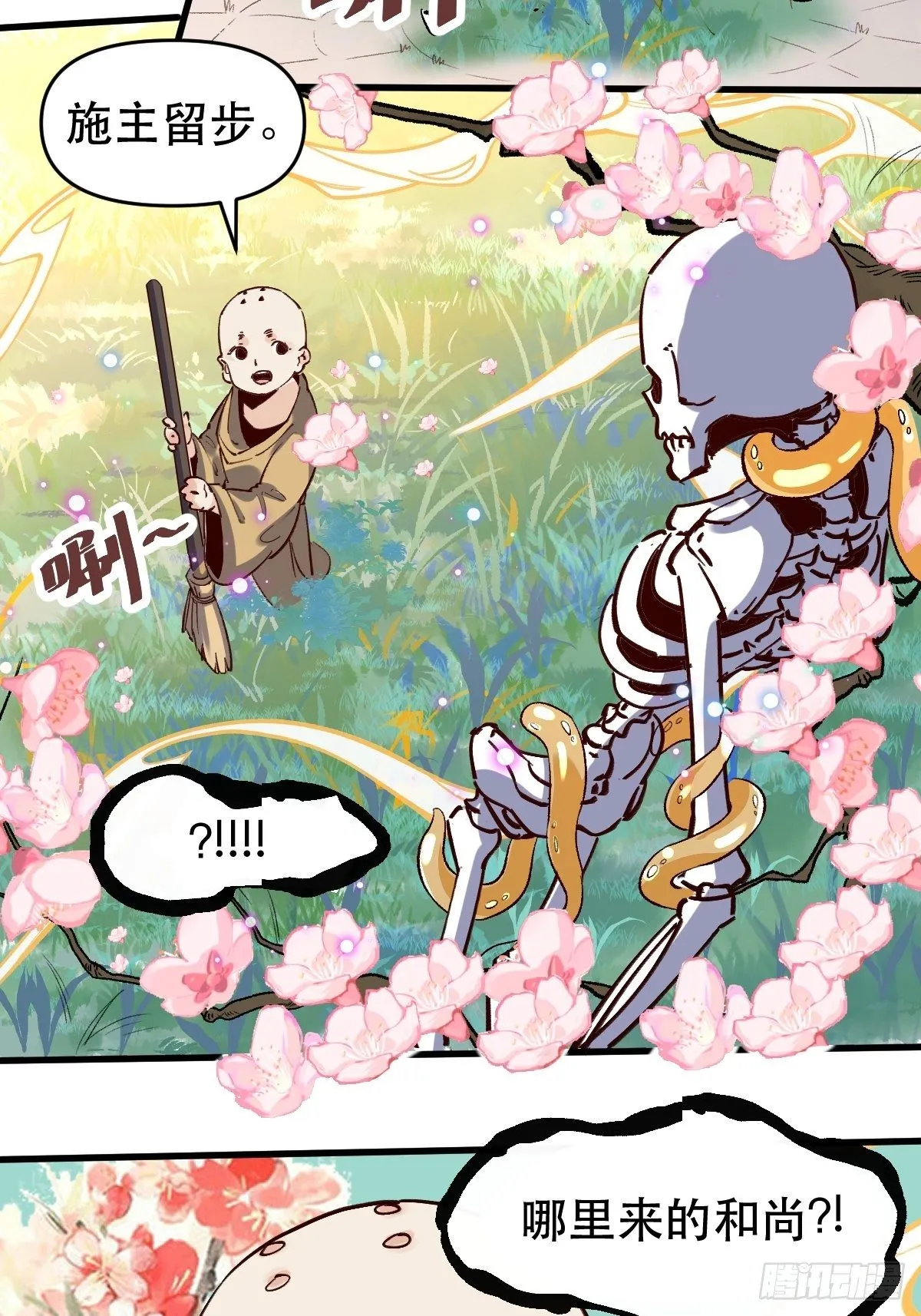 第十话 第5页