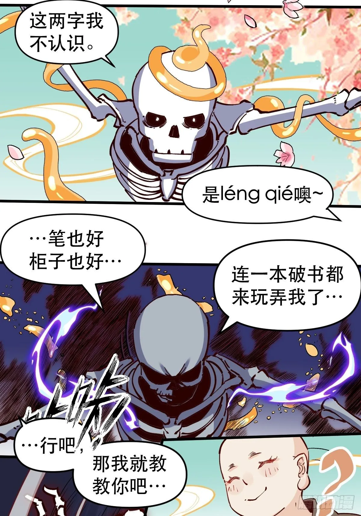 第十话 第8页