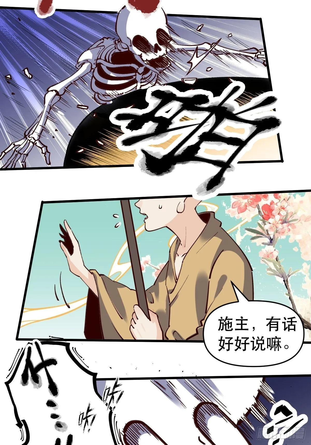 第十话 第10页