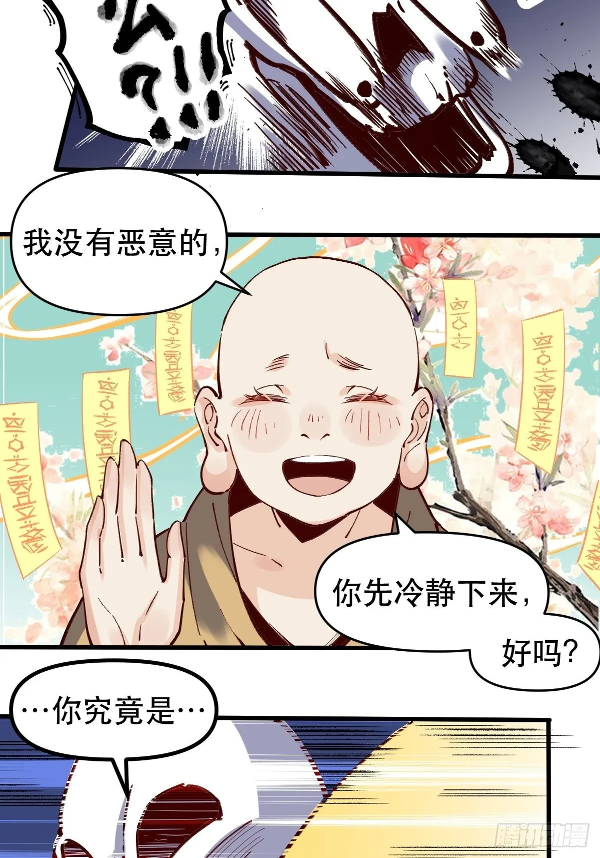 第十话 第11页