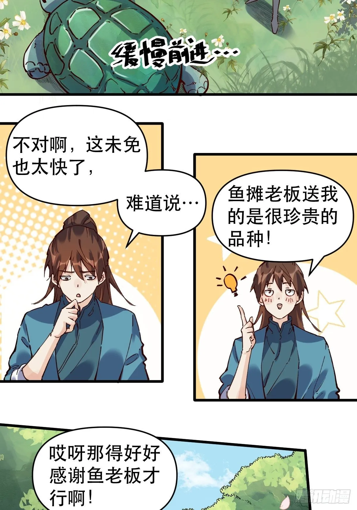 第十话 第22页