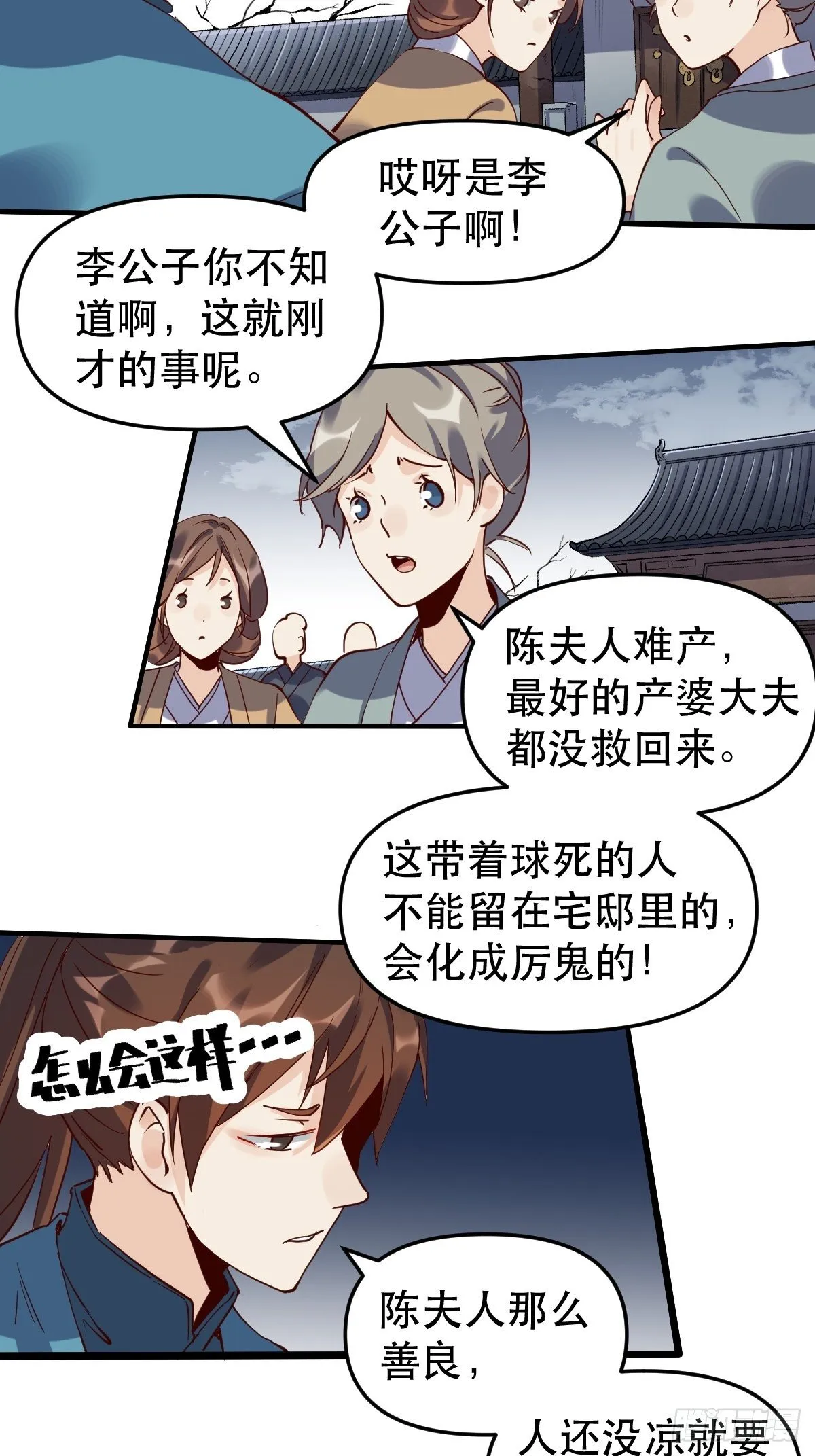 第十一话 第6页