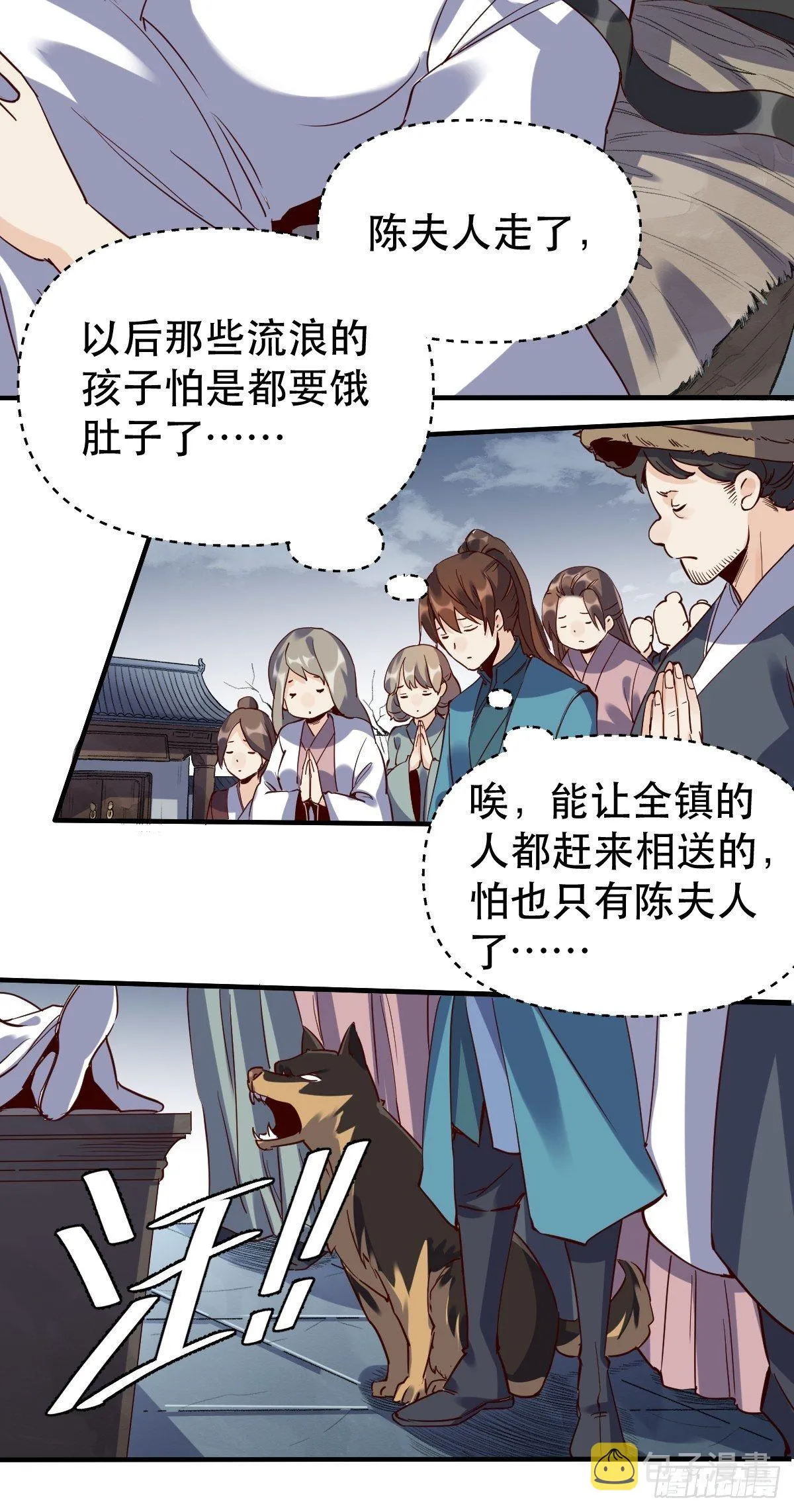 第十一话 第8页
