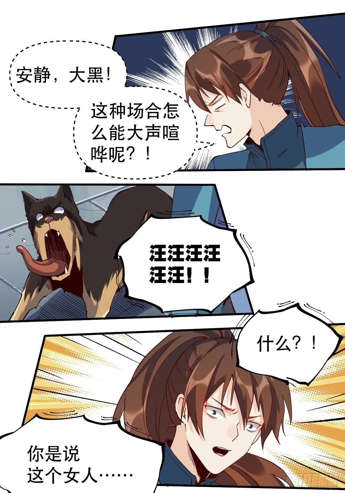 第十一话 第9页