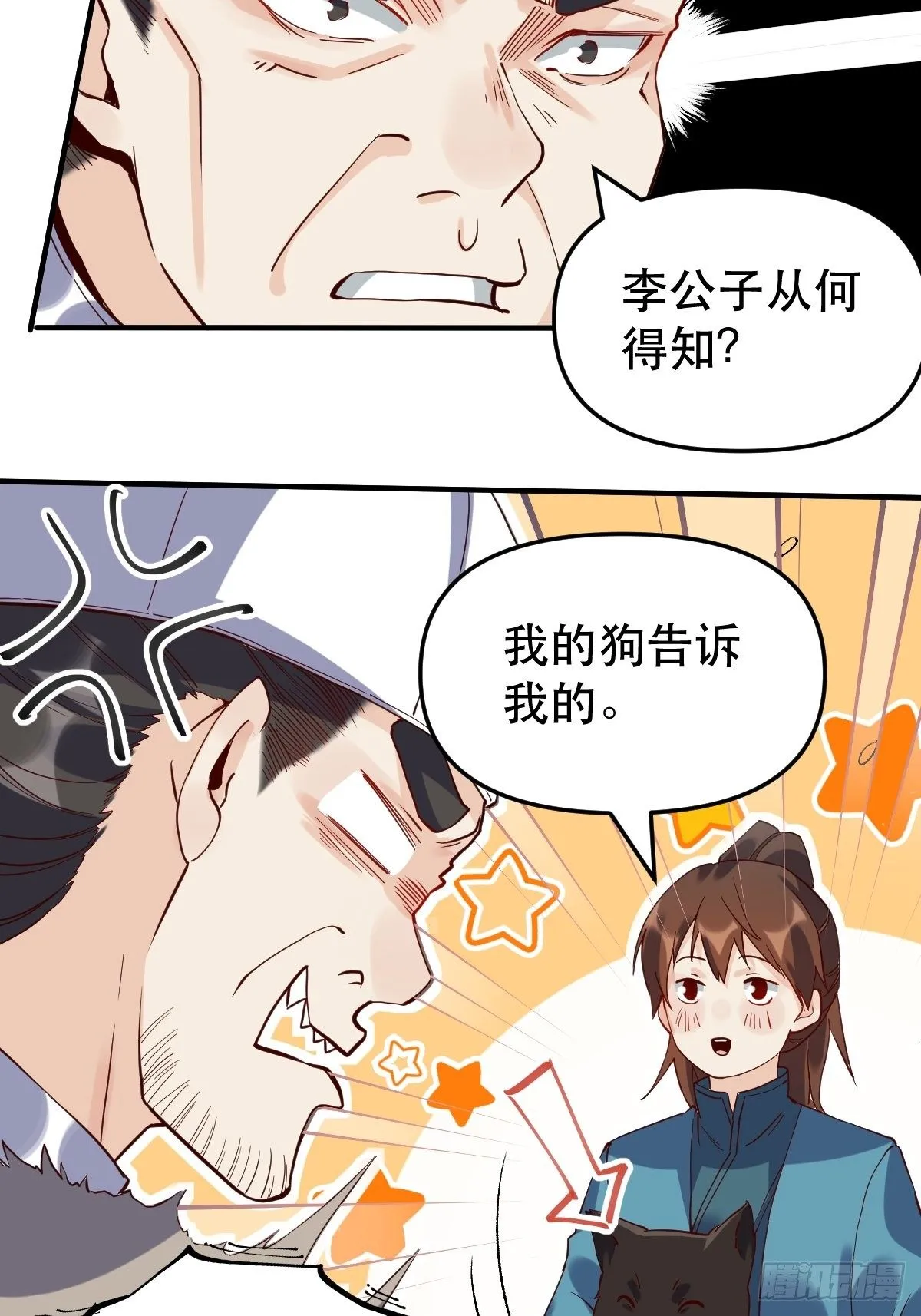 第十一话 第12页