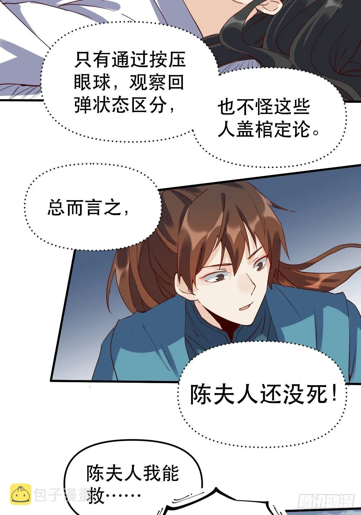 第十一话 第16页