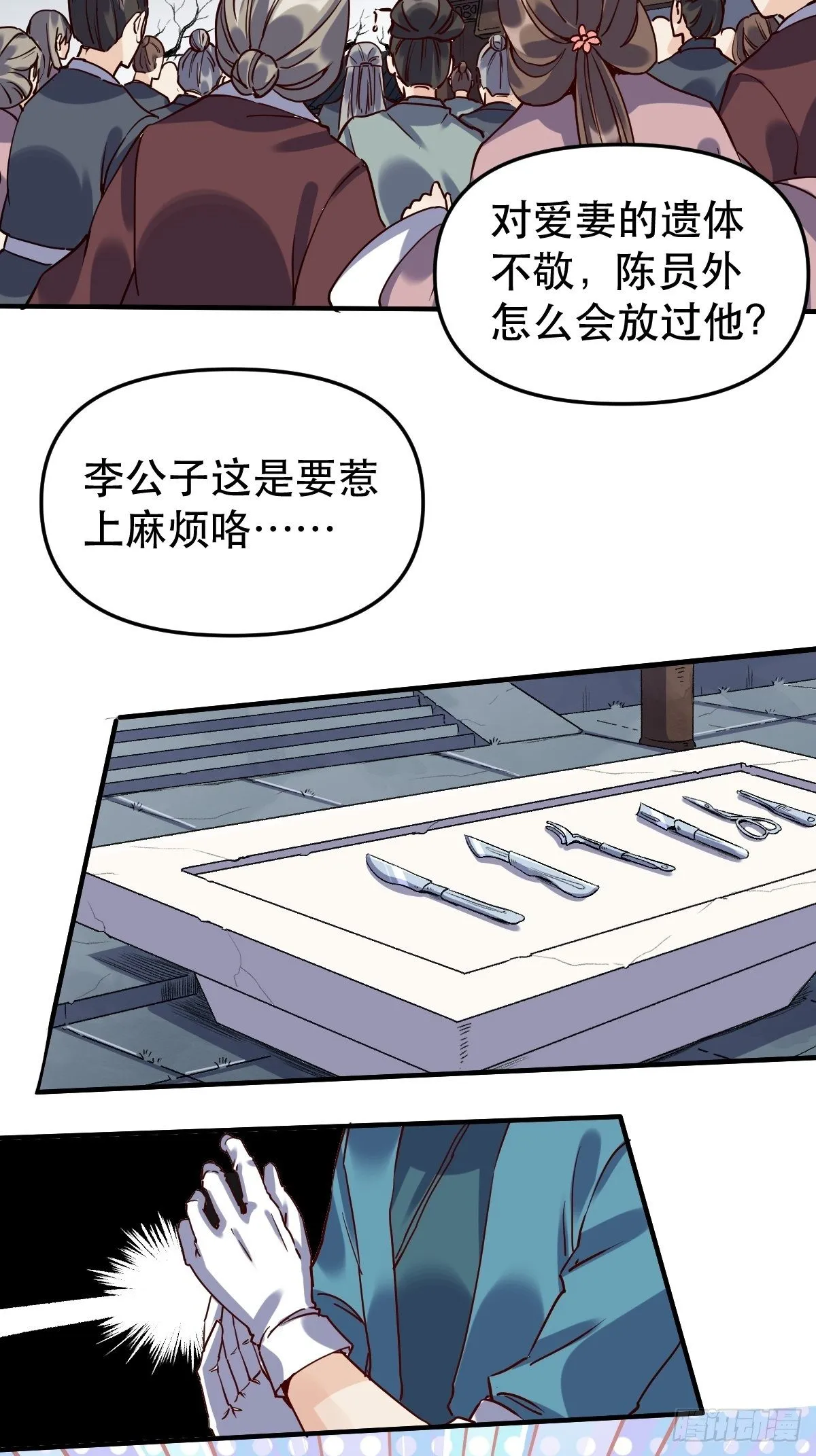 第十一话 第21页