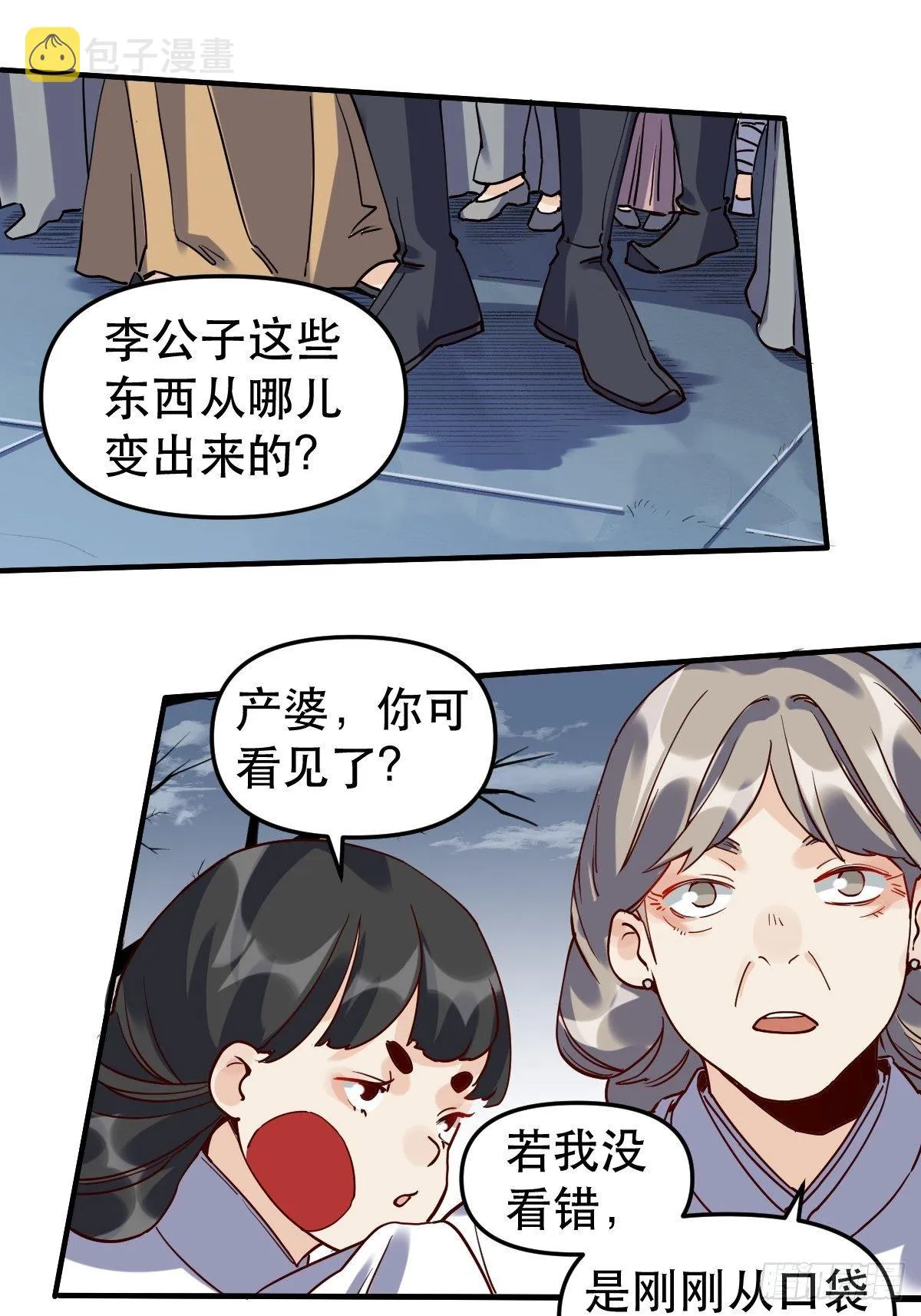 第十一话 第23页