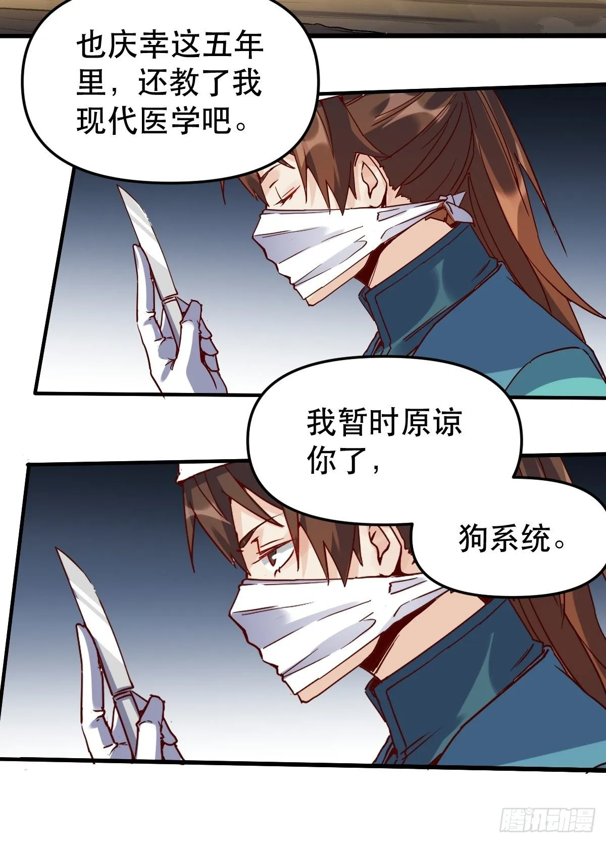 第十一话 第27页