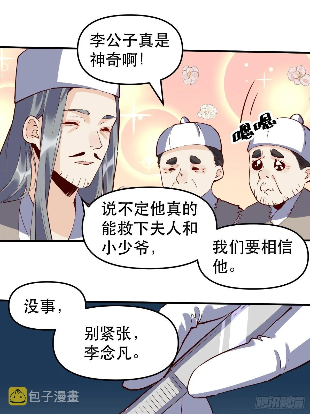 第十一话 第28页