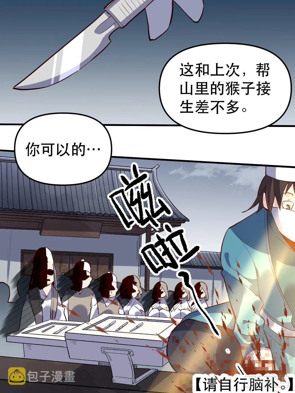 第十一话 第29页