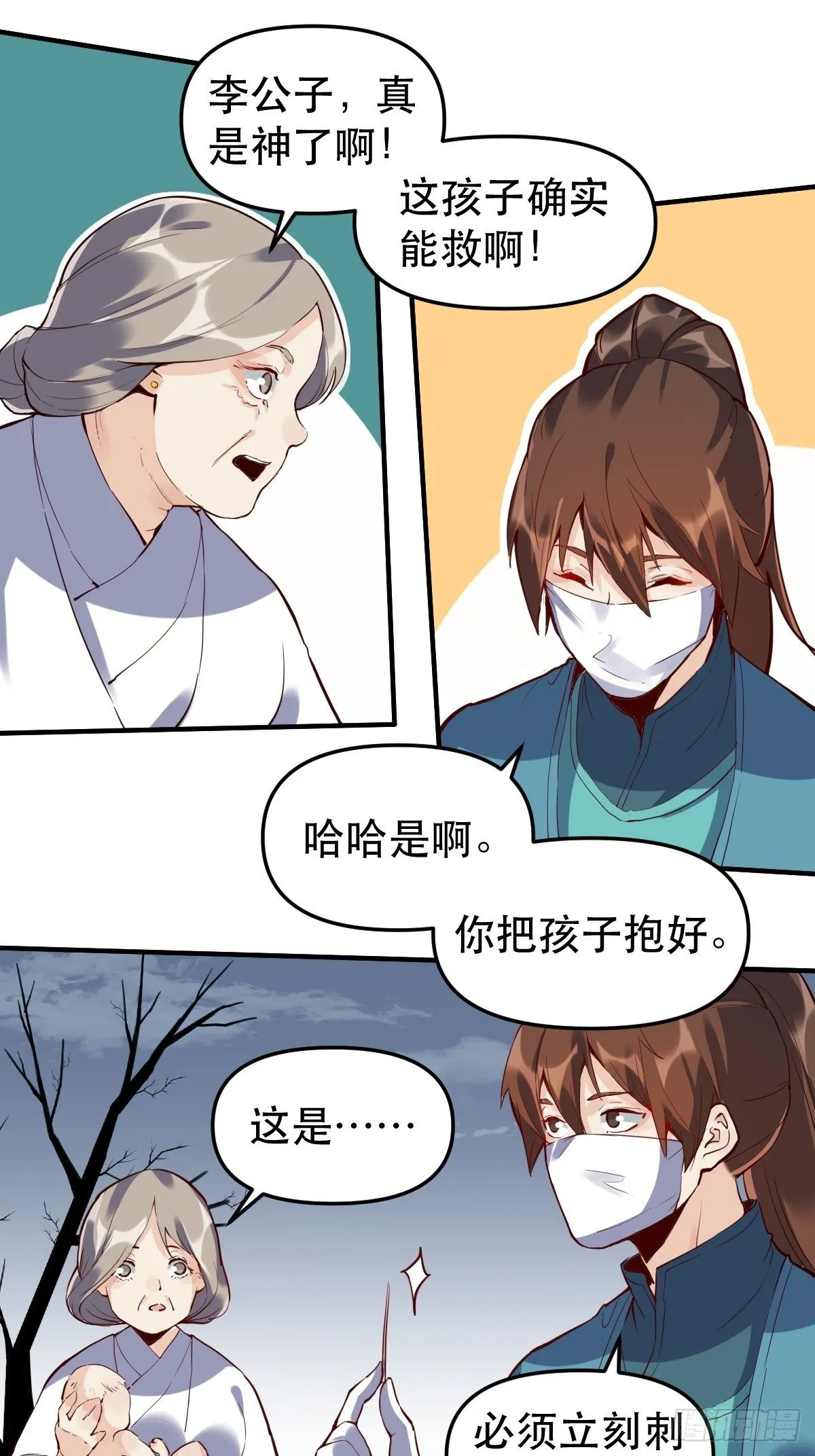 第十一话 第35页