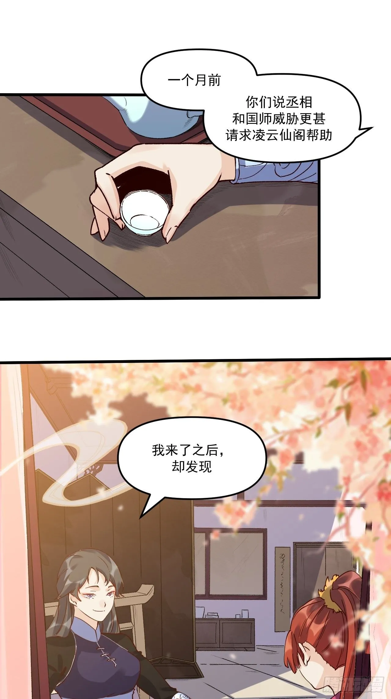 第十二话 第2页