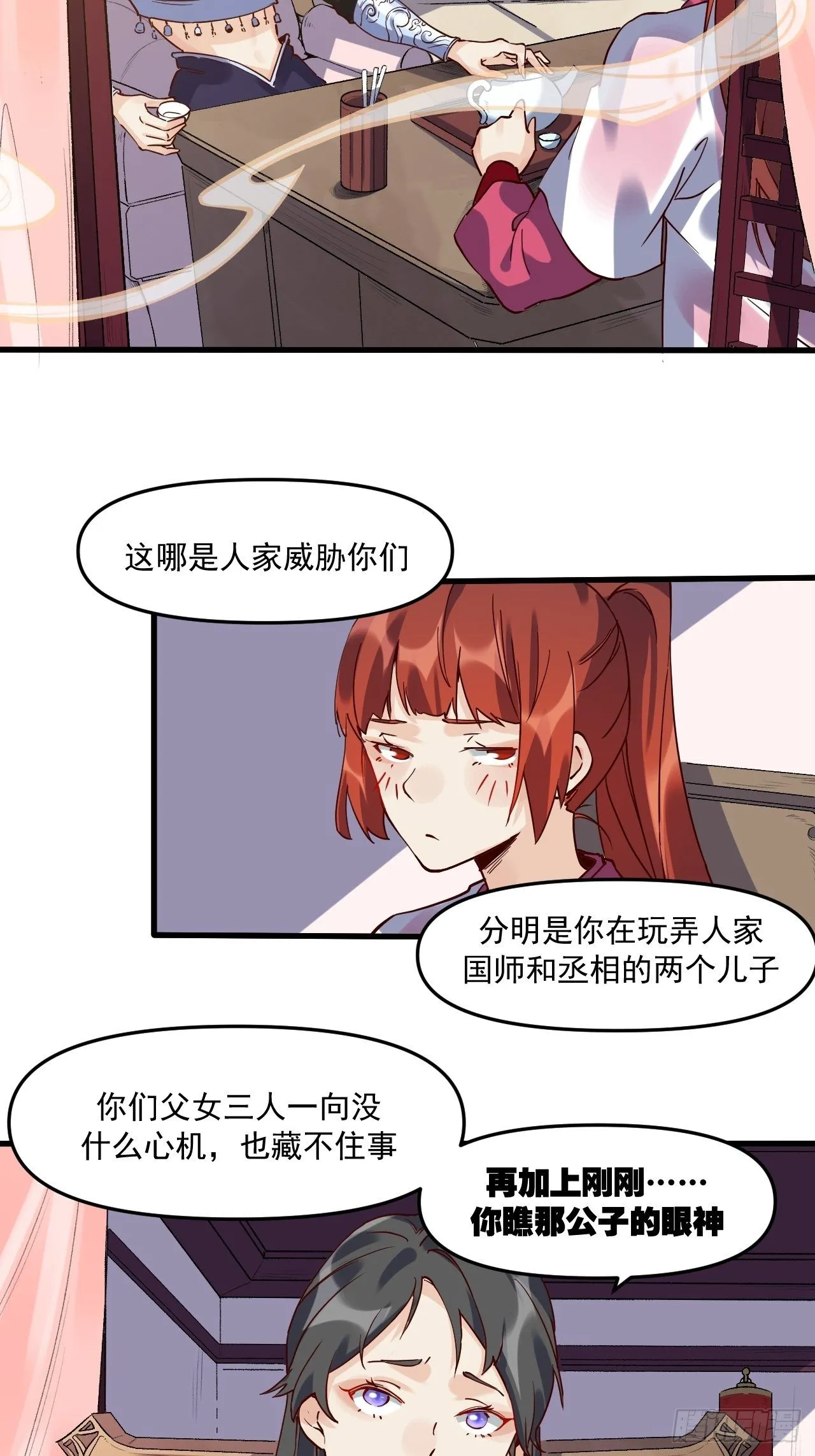 第十二话 第3页