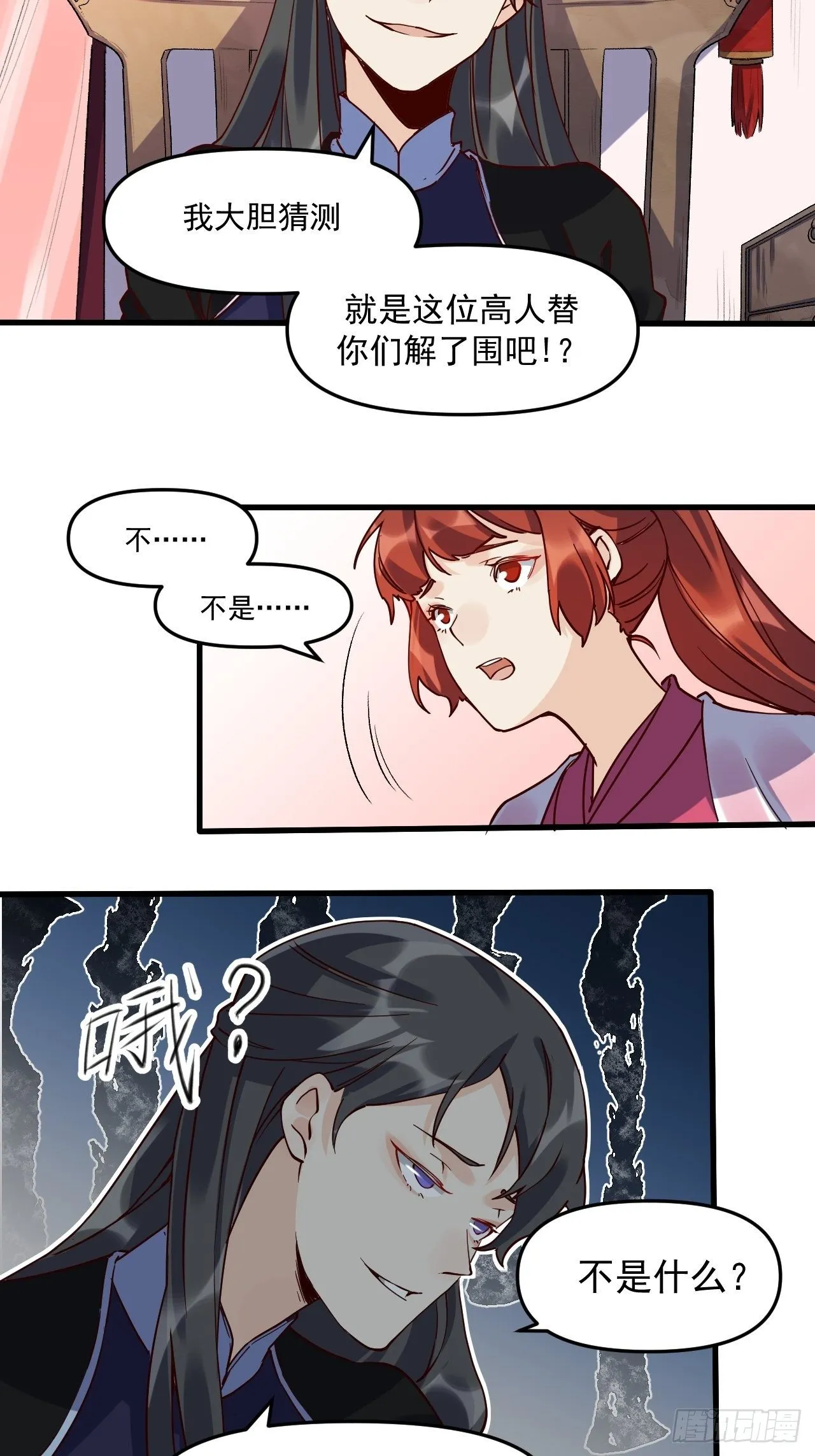 第十二话 第4页