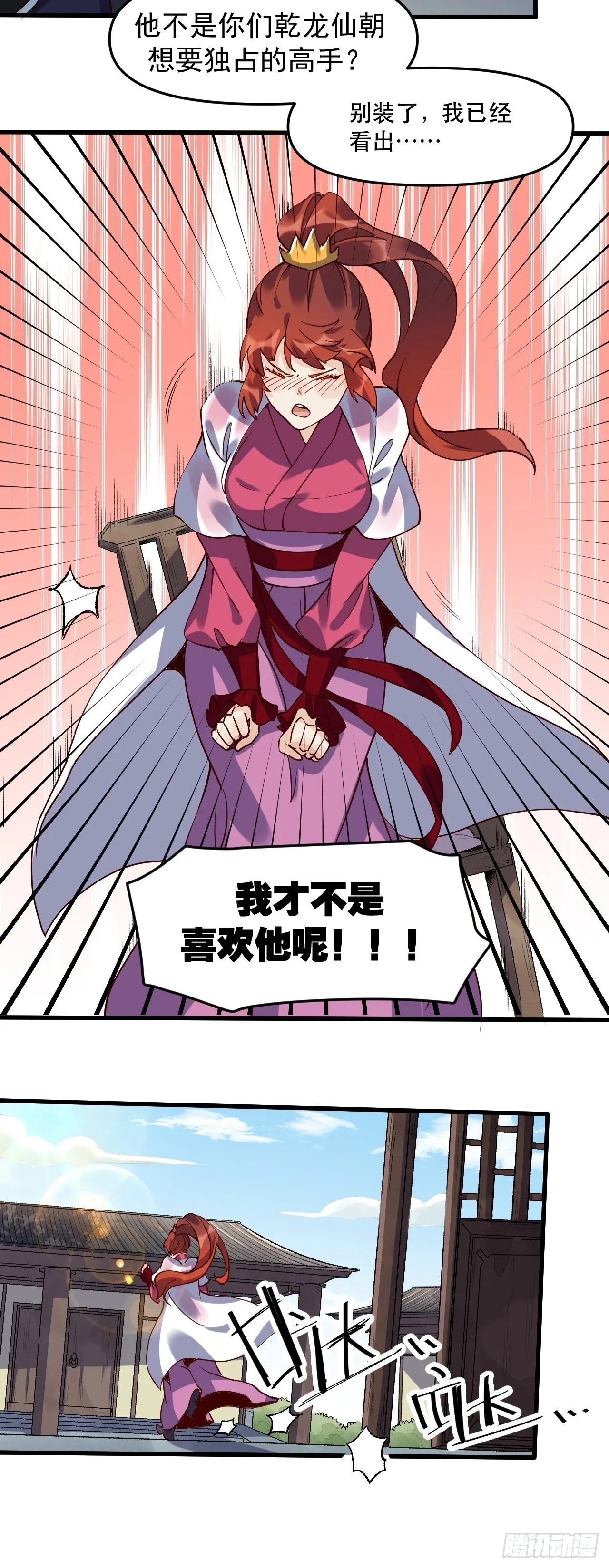 第十二话 第5页