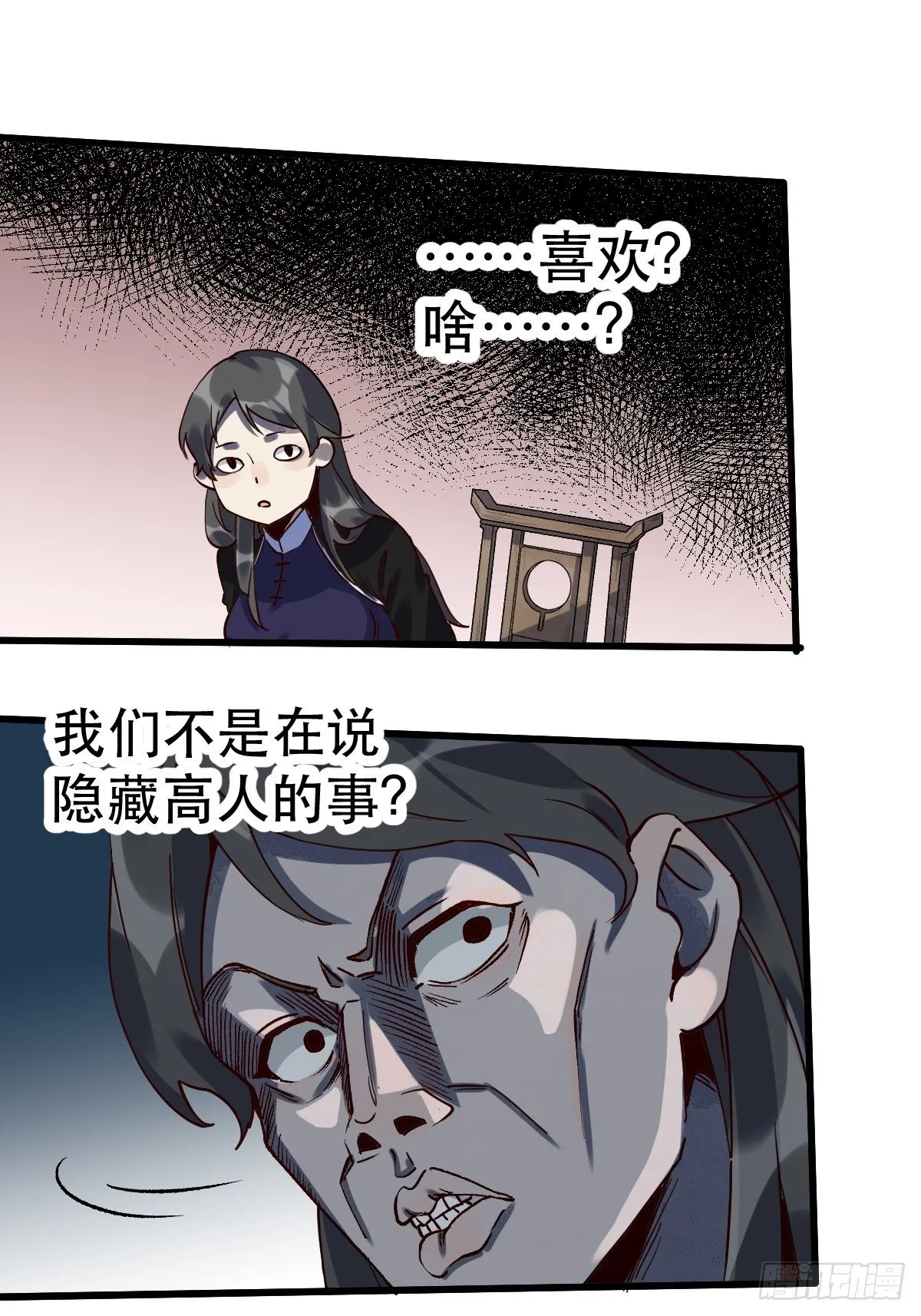 第十二话 第6页