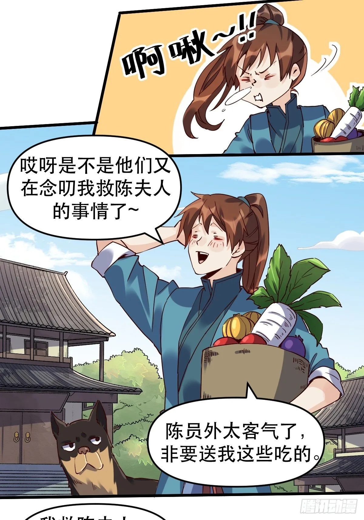 第十二话 第8页