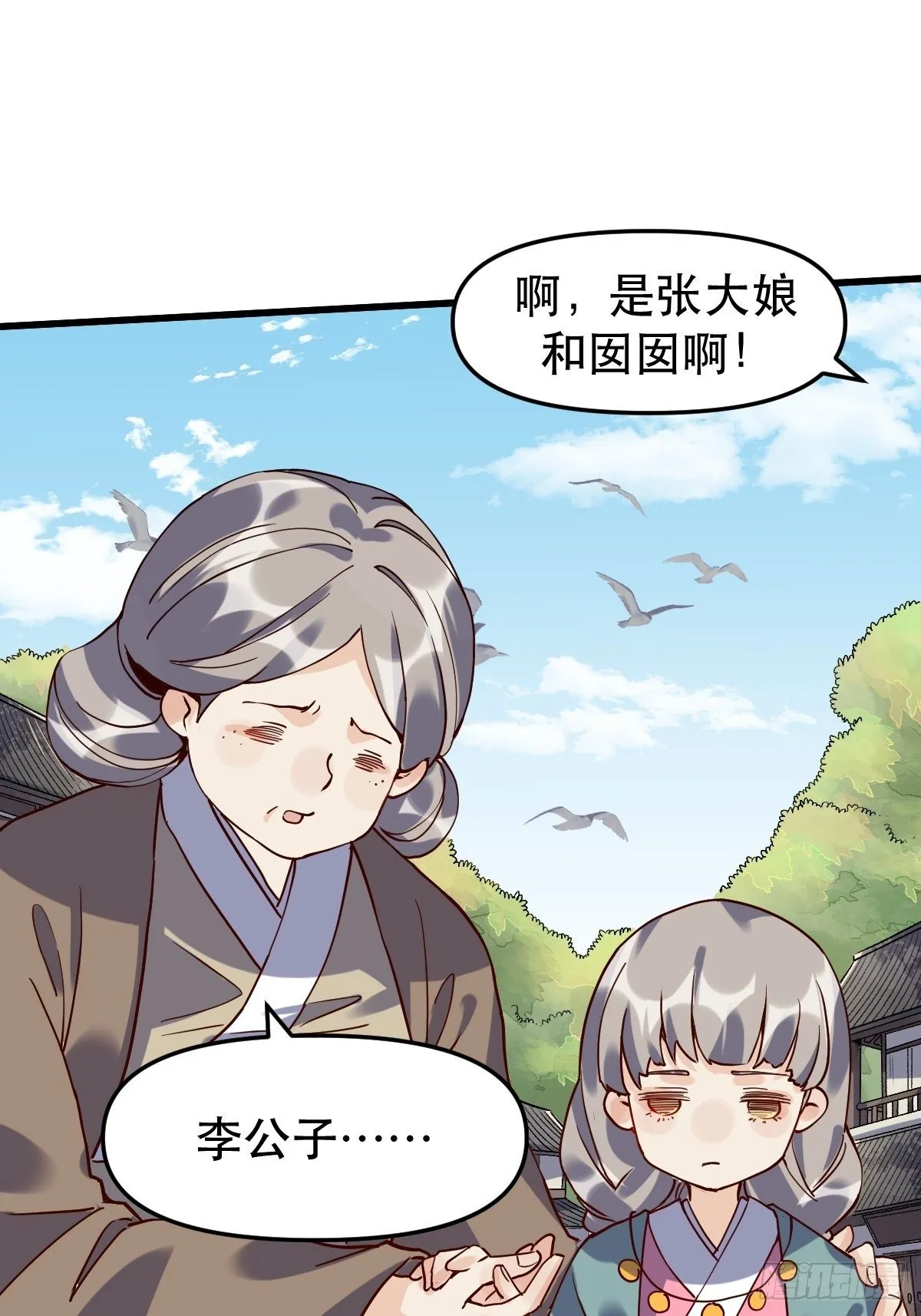 第十二话 第11页