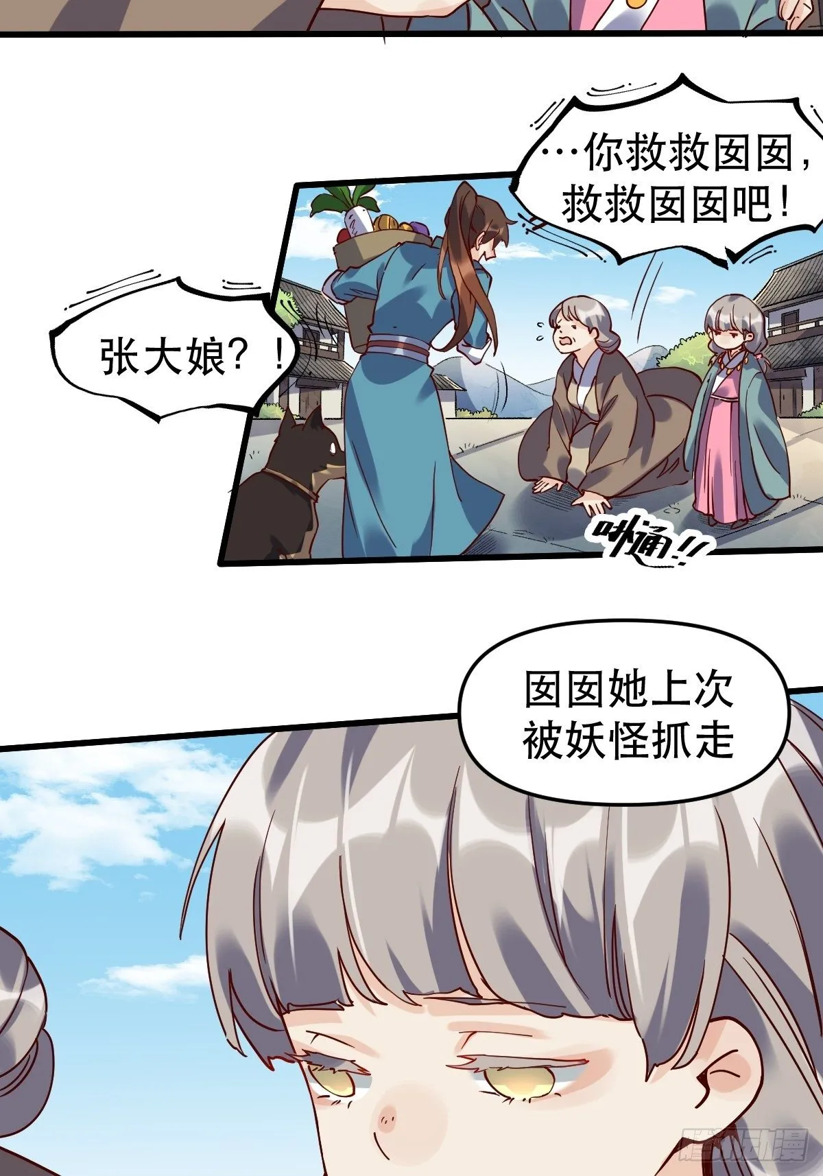 第十二话 第12页