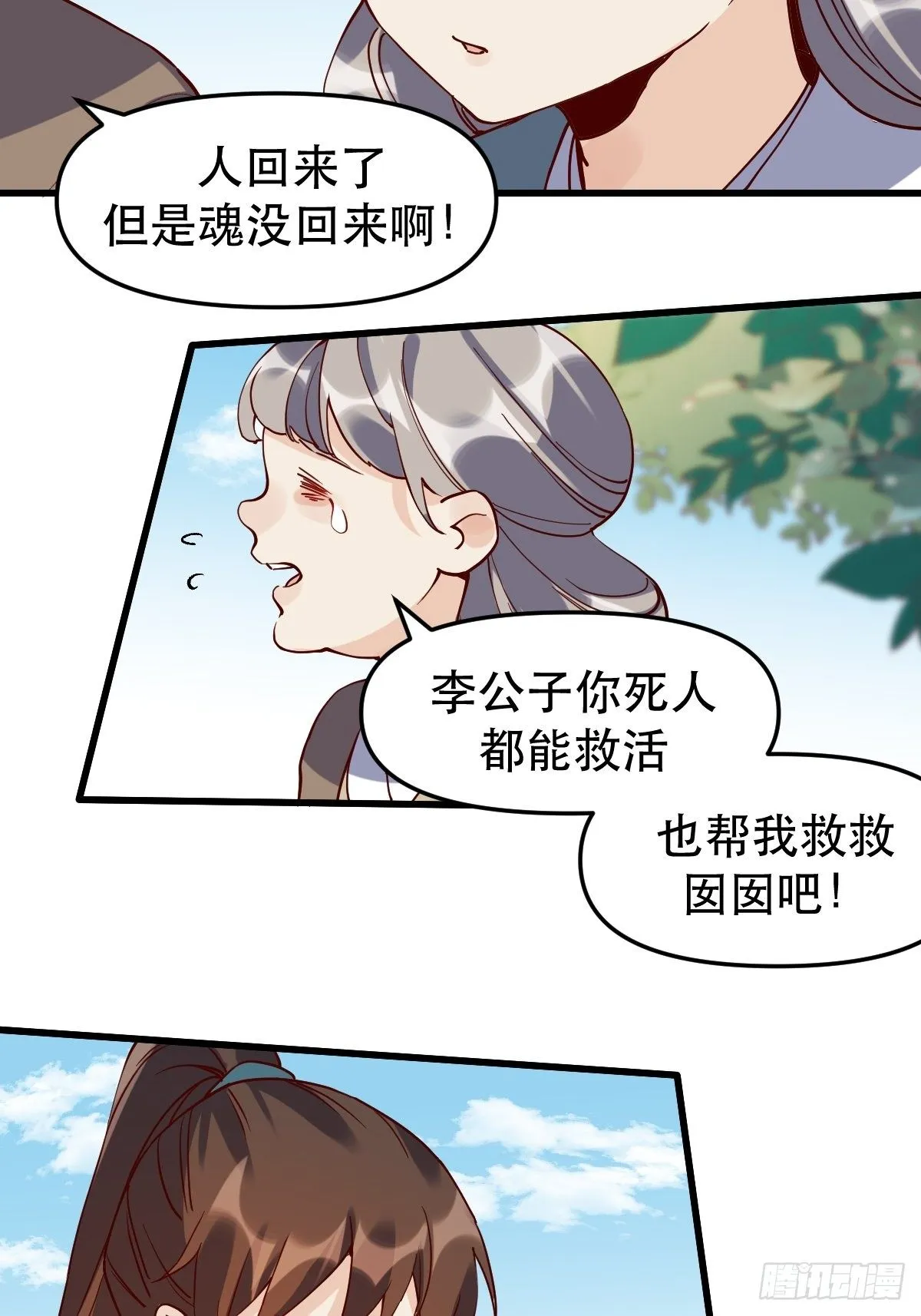 第十二话 第13页