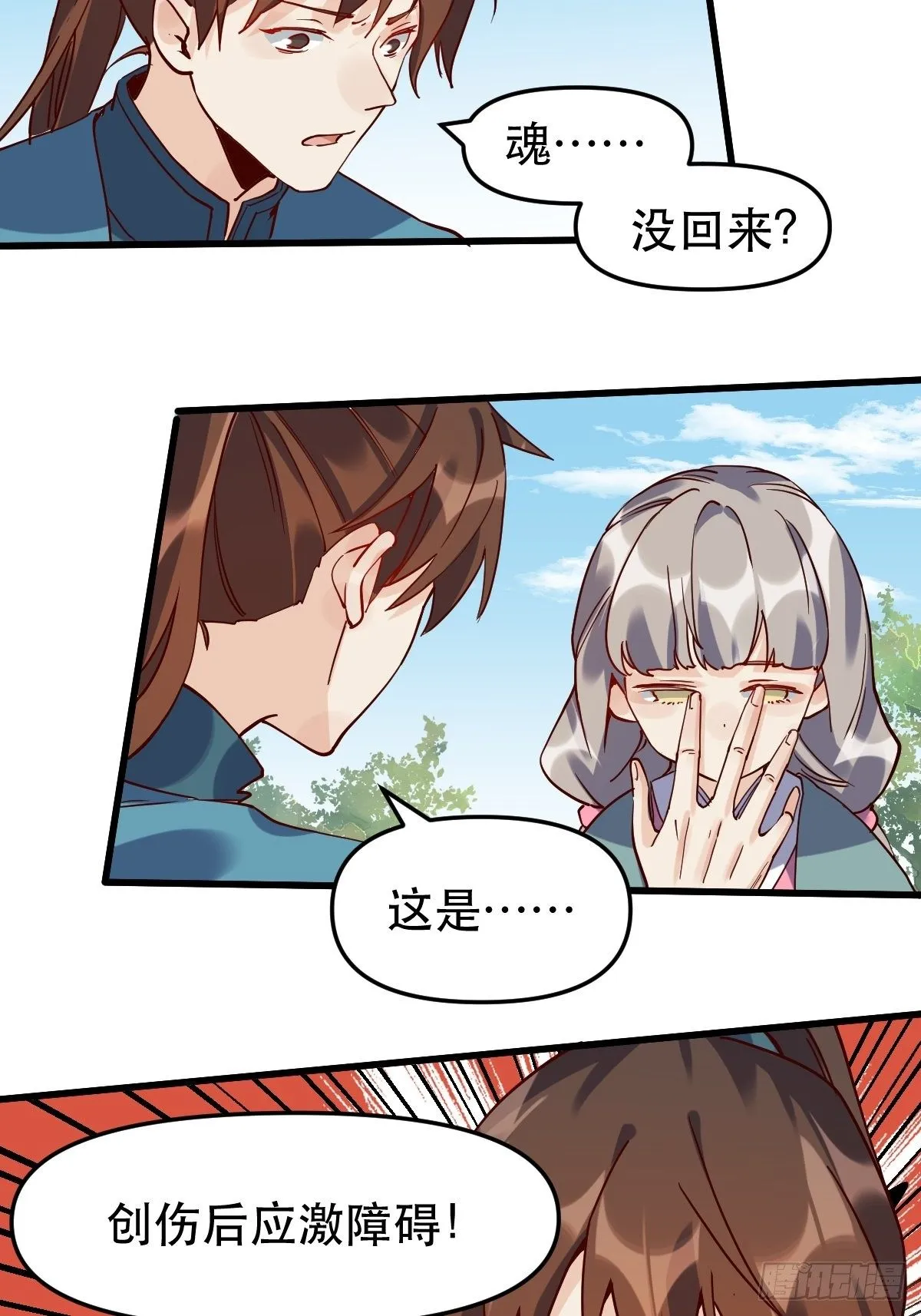 第十二话 第14页