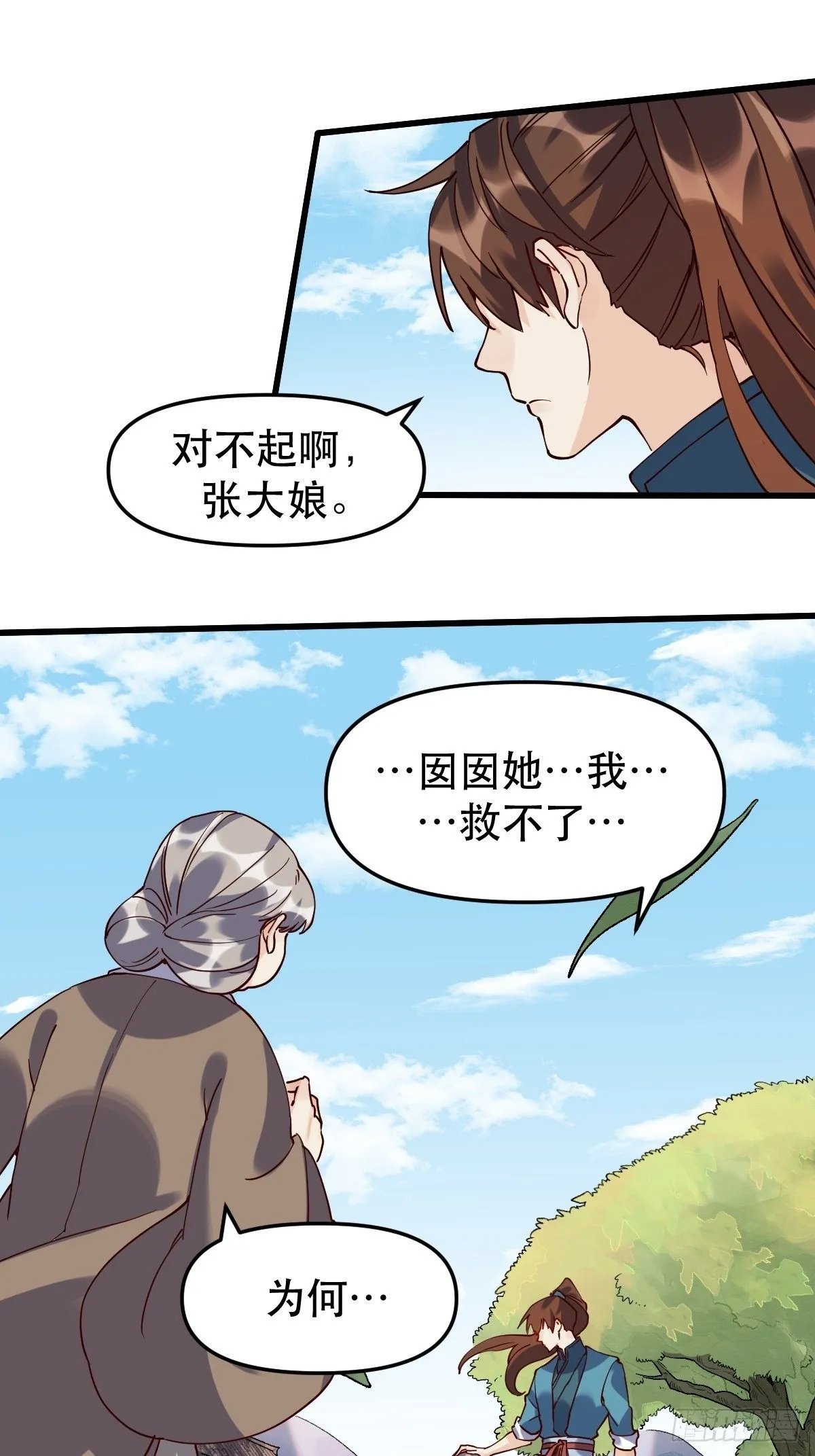 第十二话 第16页