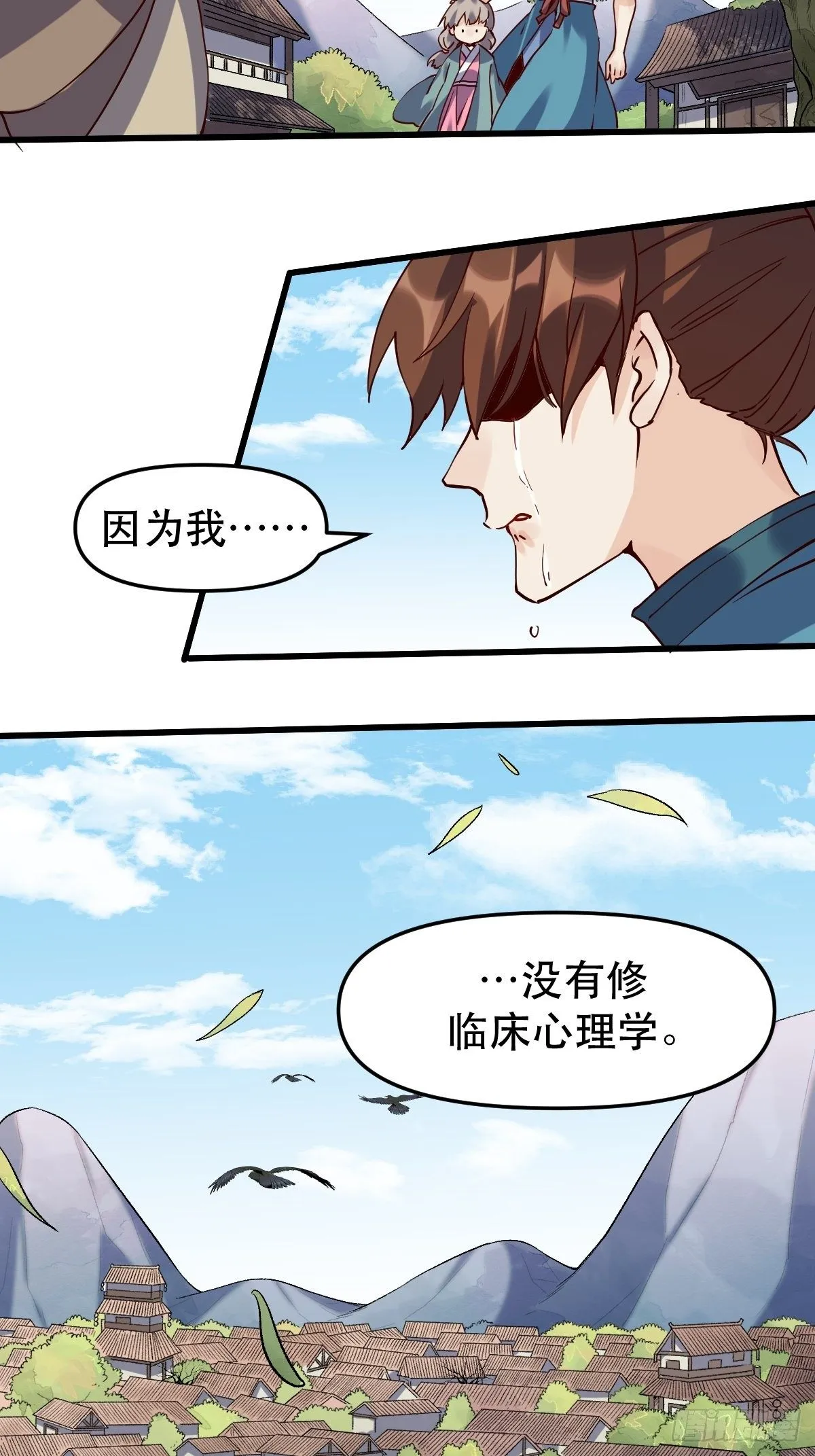 第十二话 第17页
