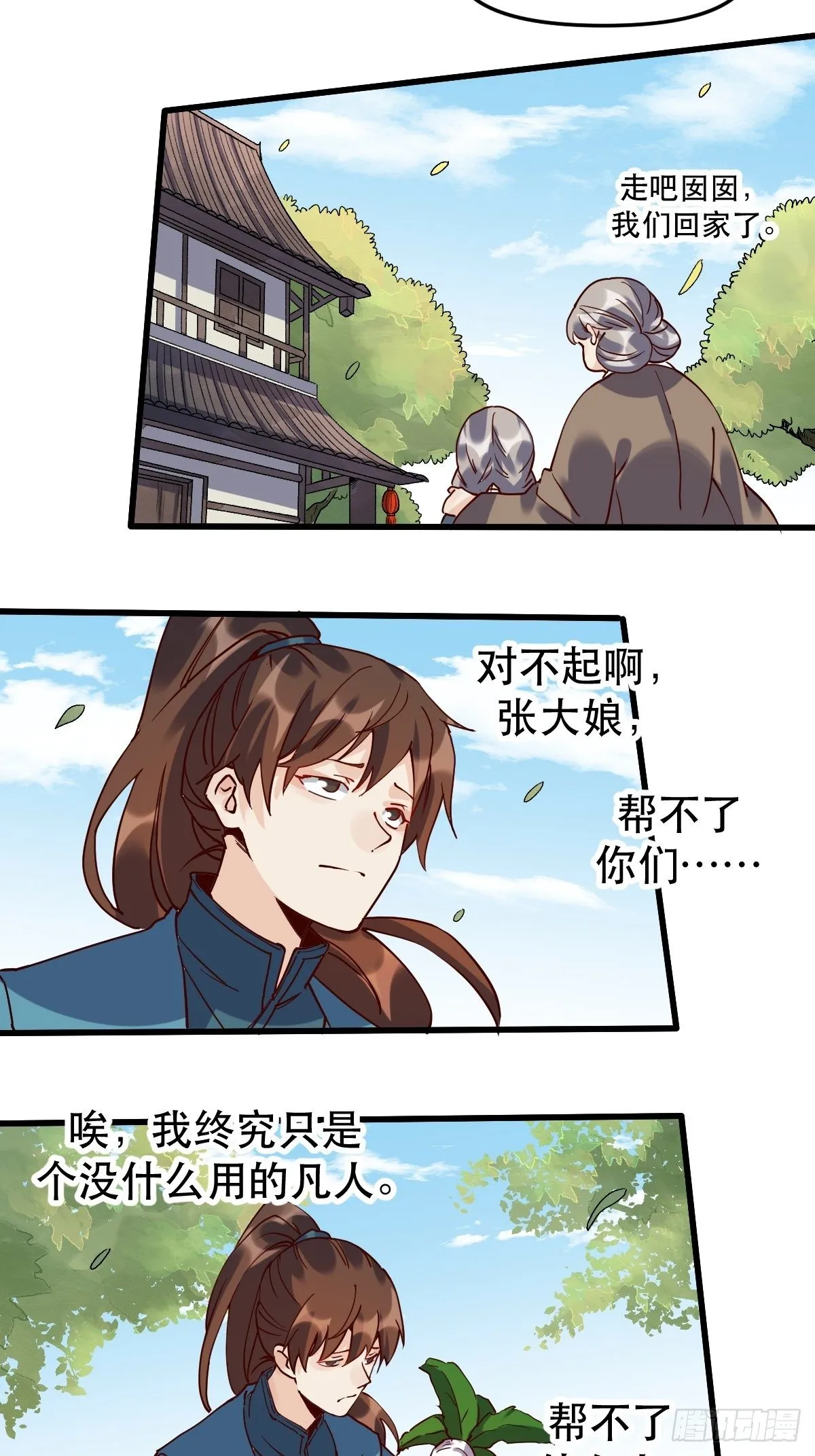 第十二话 第19页
