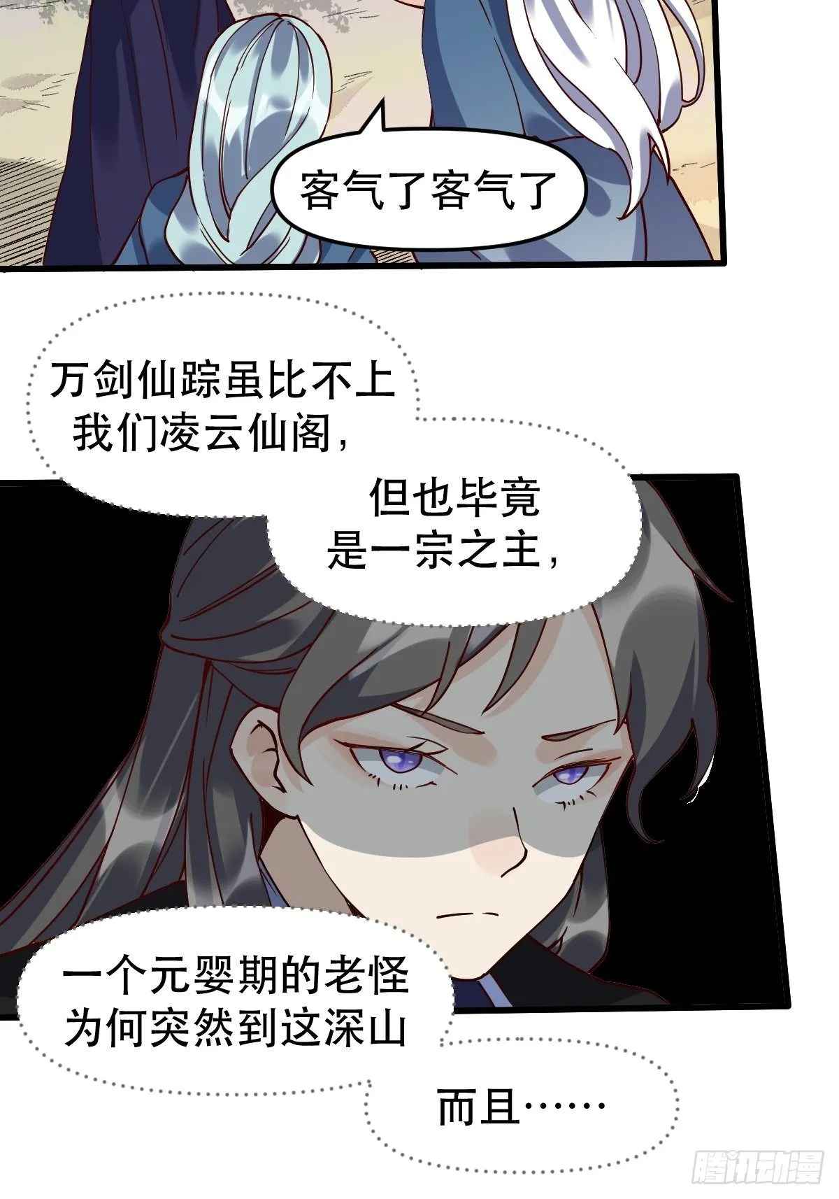第十二话 第30页