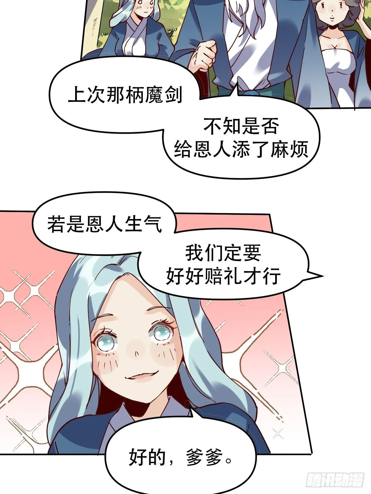 第十二话 第43页