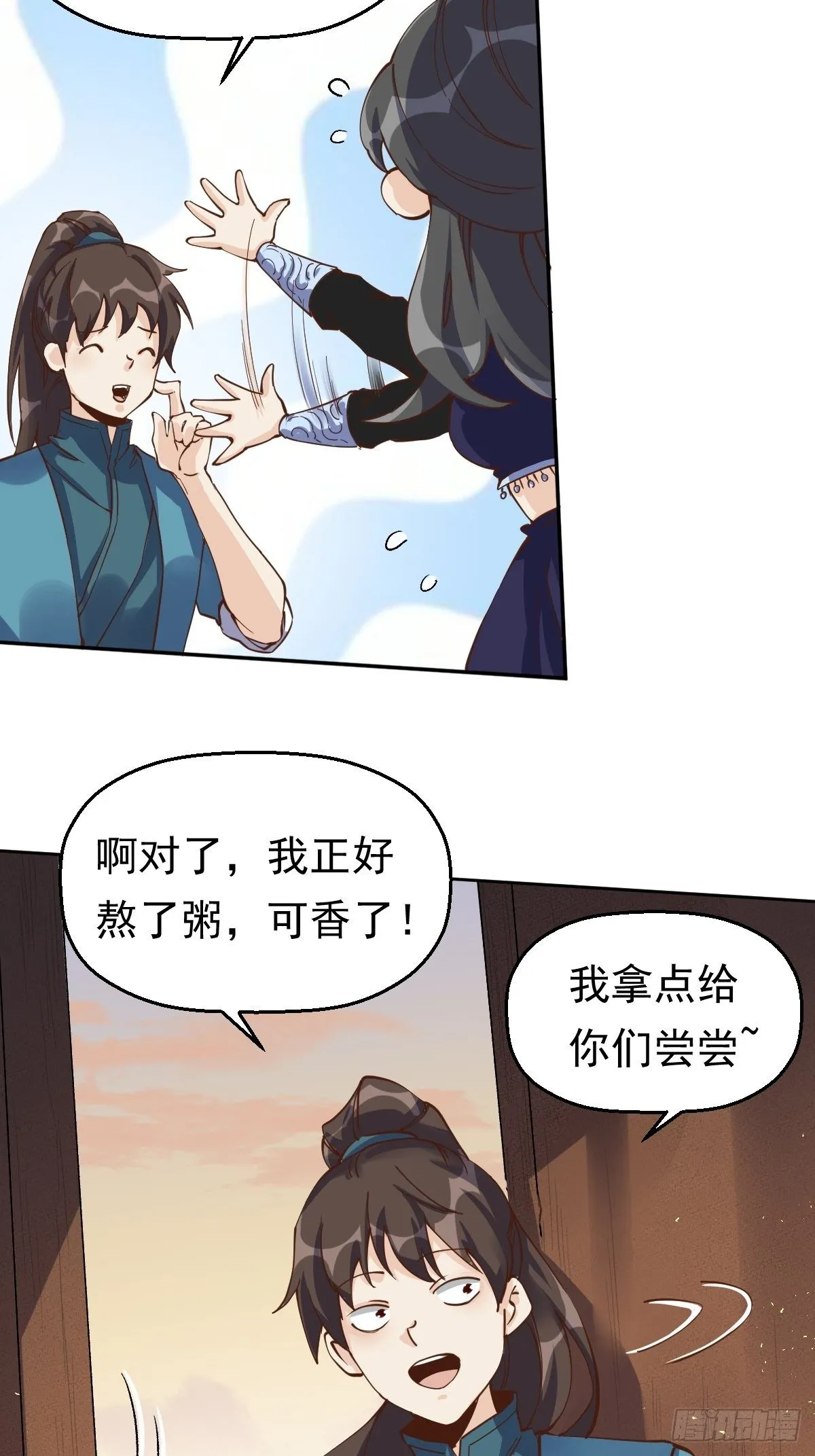 第十三话 第4页