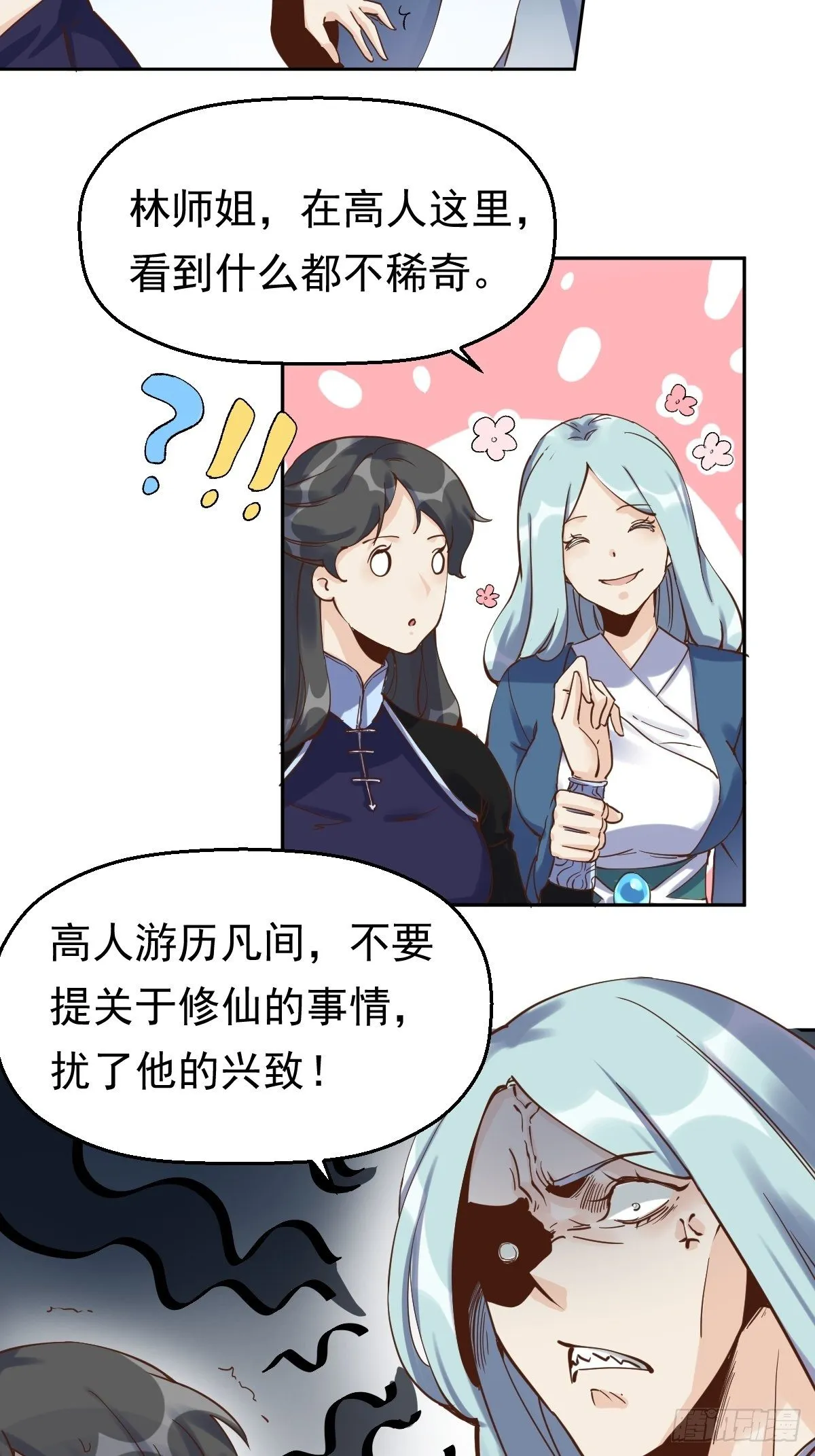 第十三话 第6页