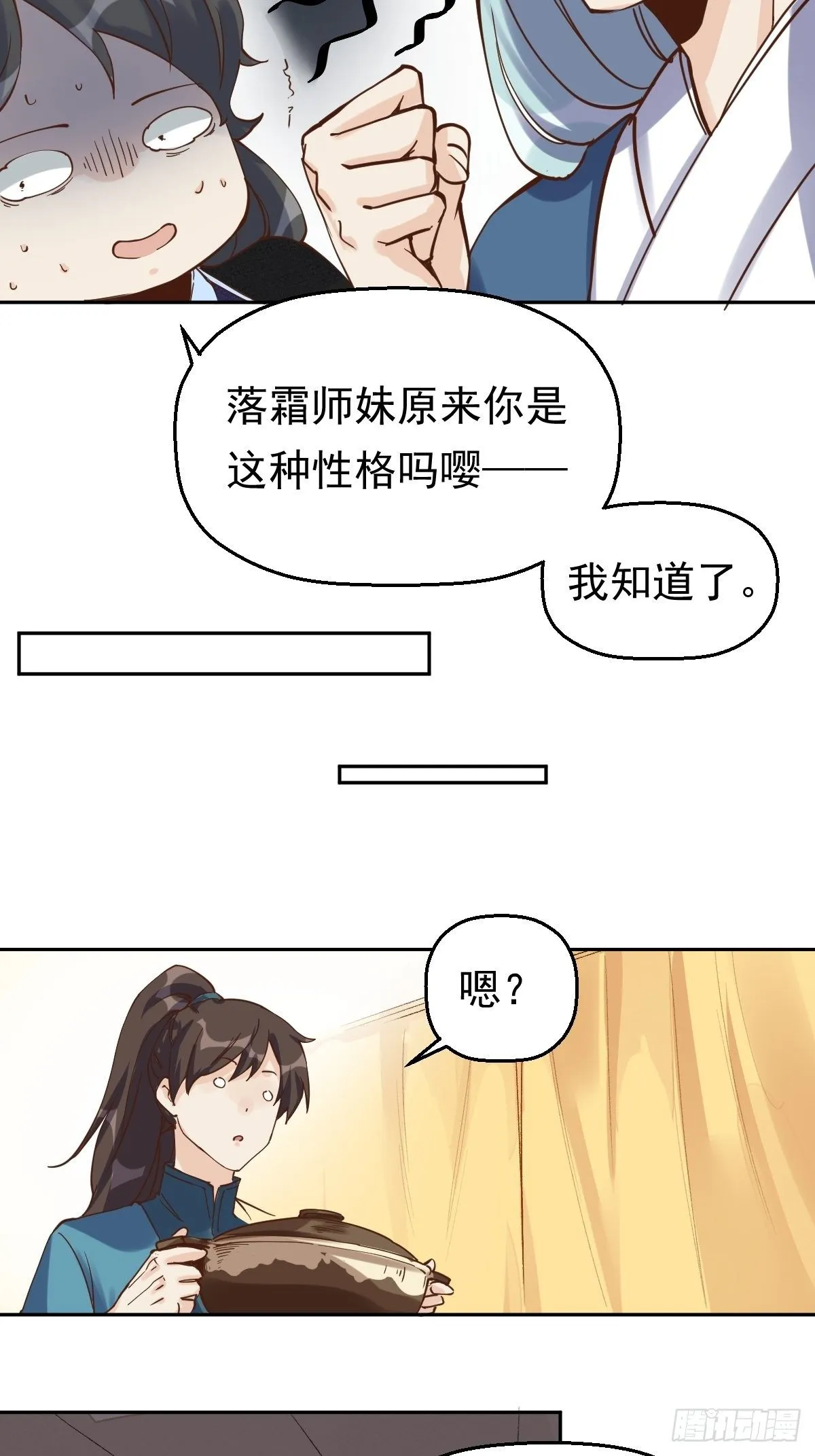 第十三话 第7页