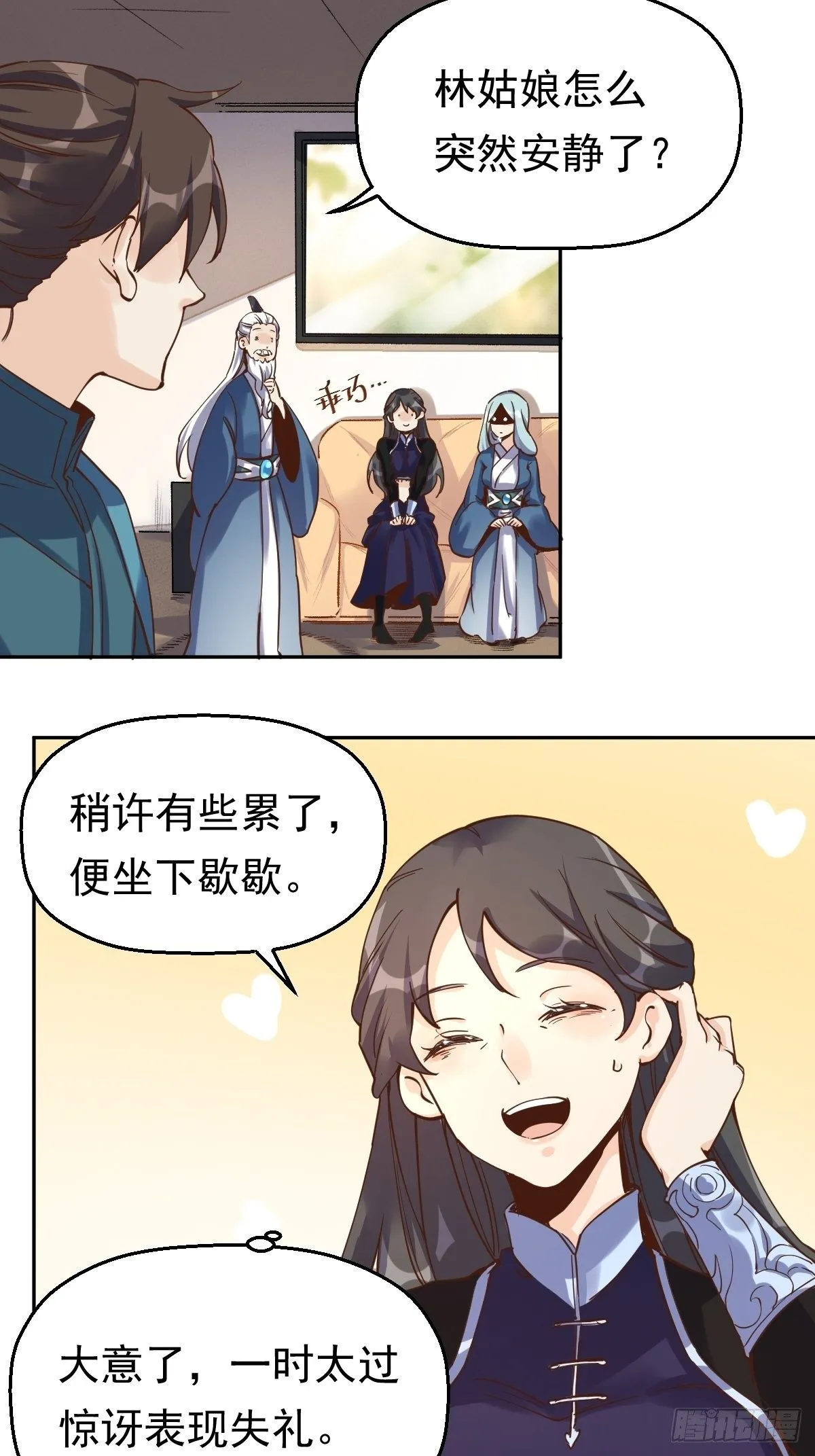 第十三话 第8页