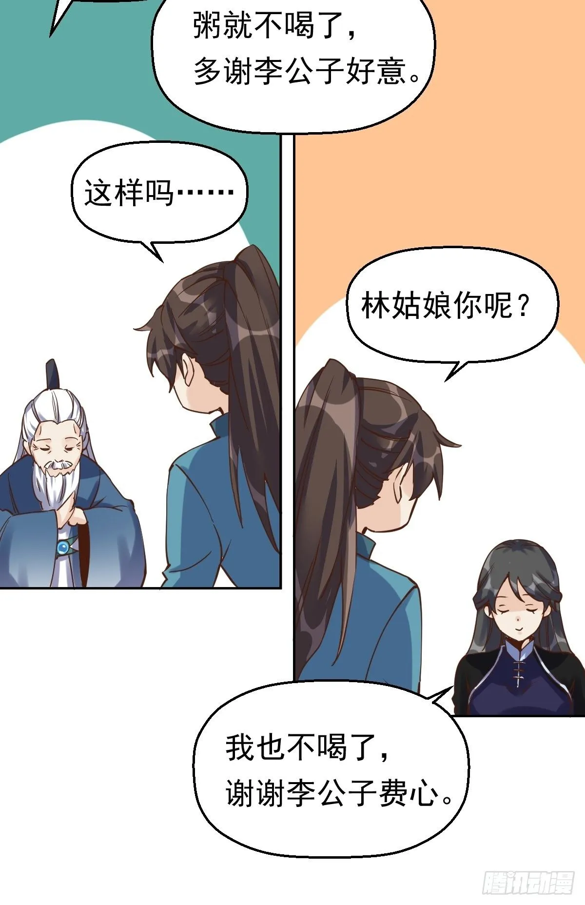第十三话 第10页