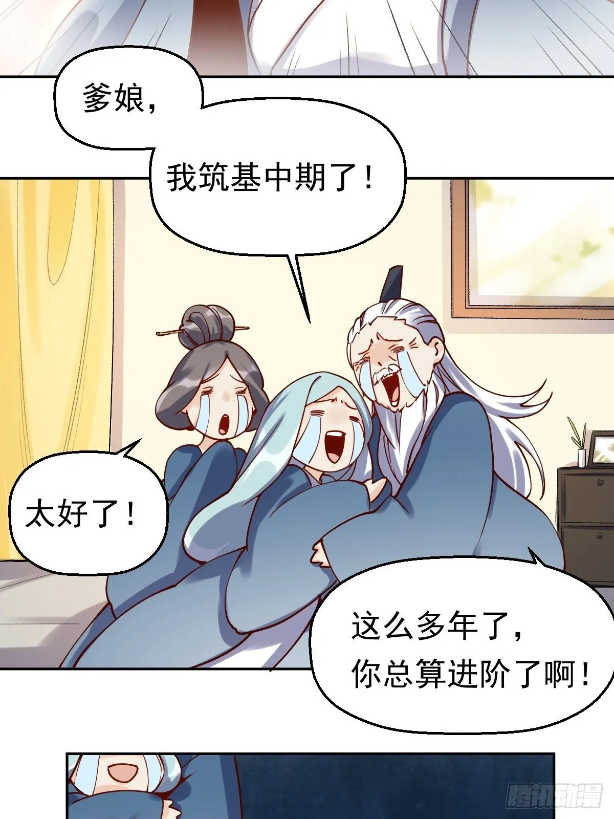 第十三话 第20页