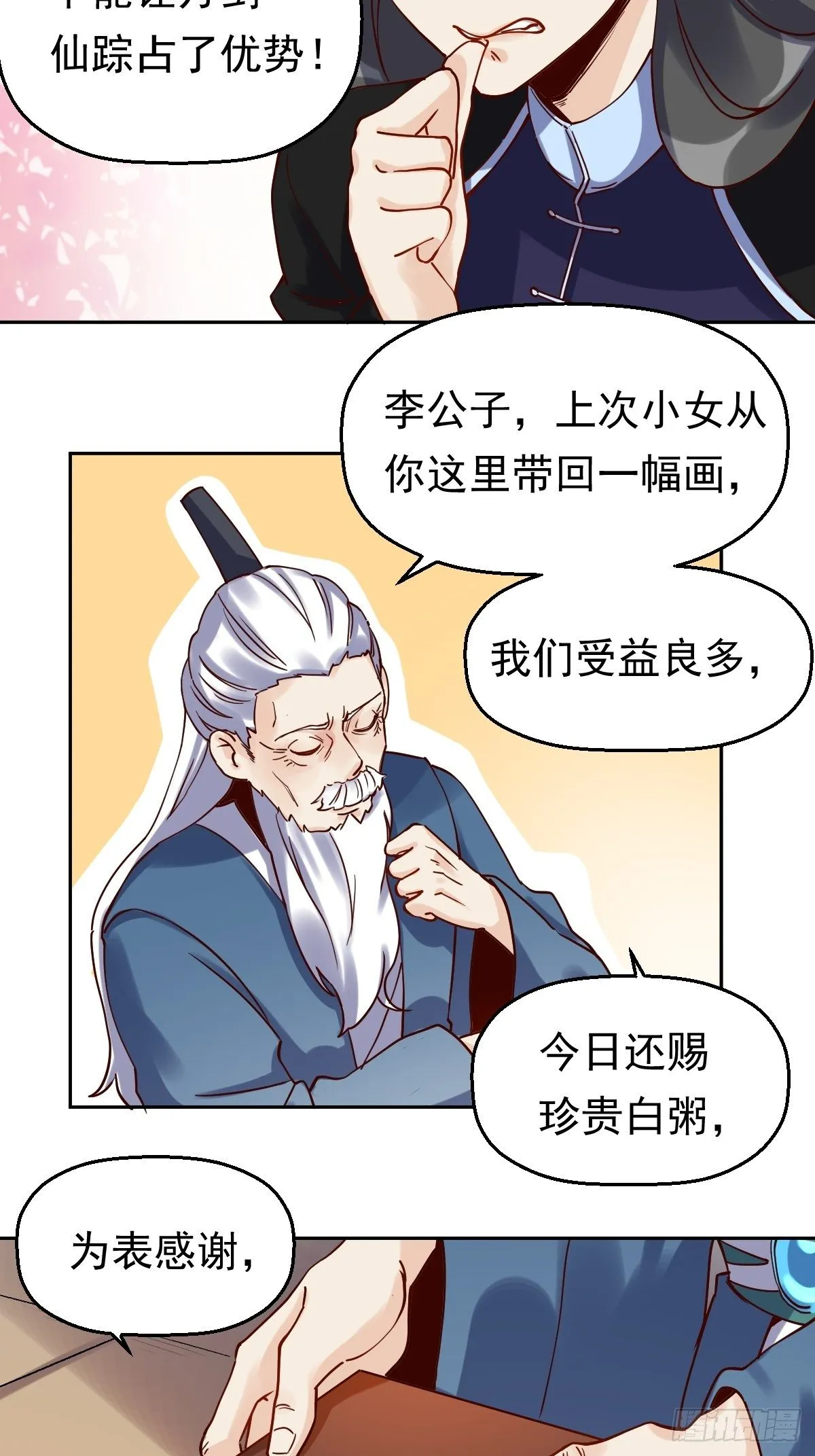 第十三话 第23页