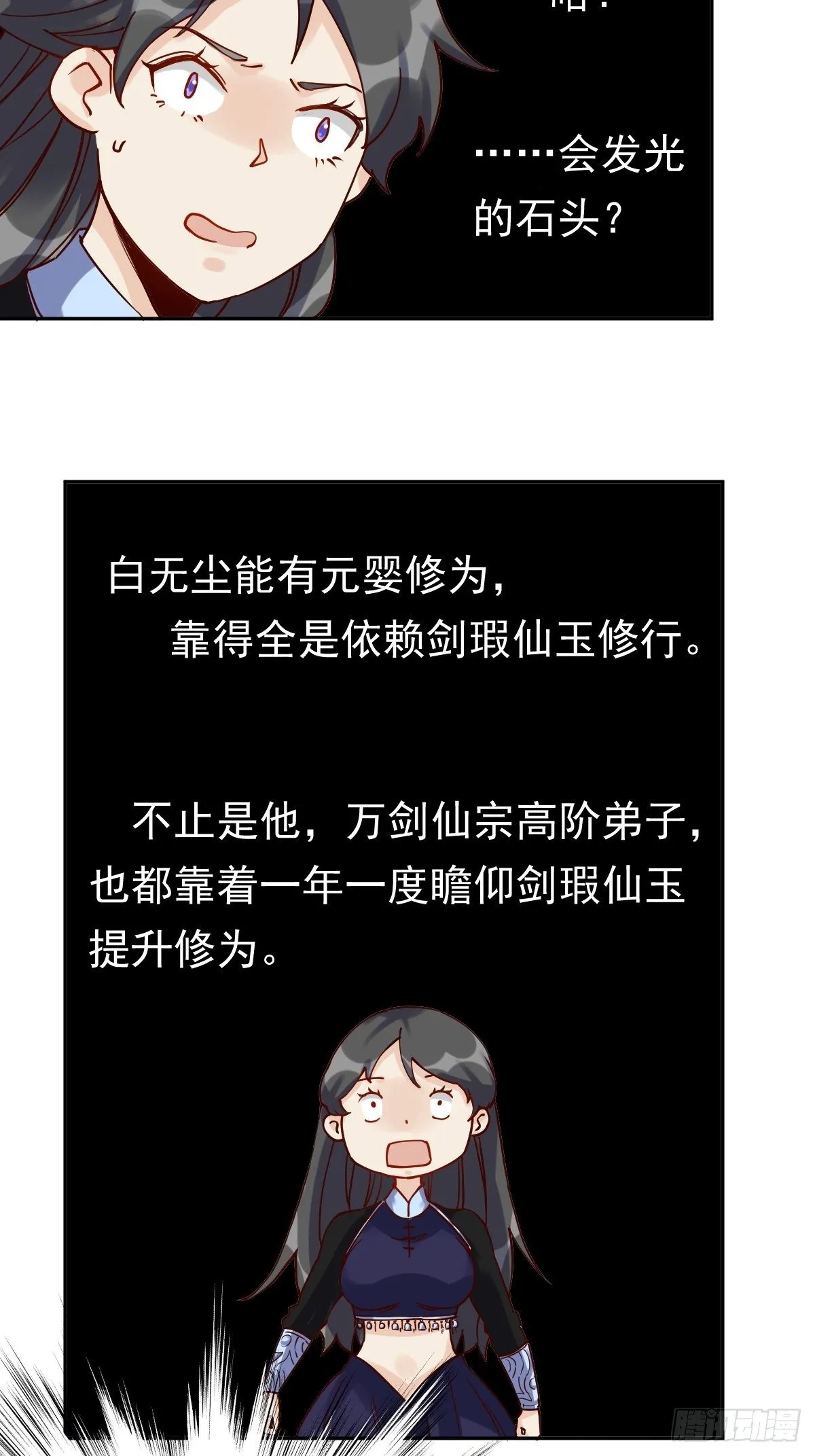 第十三话 第27页