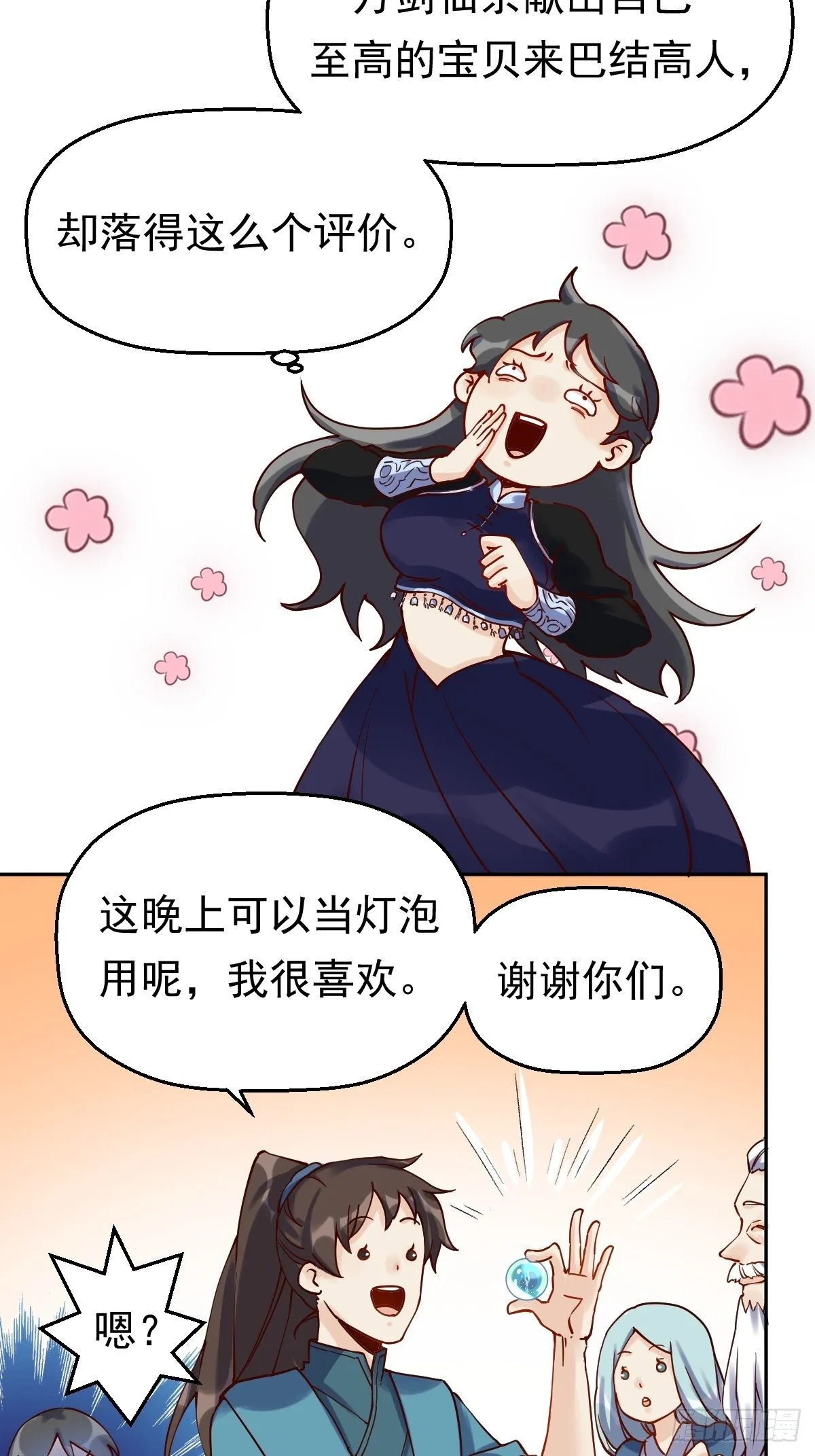 第十三话 第29页