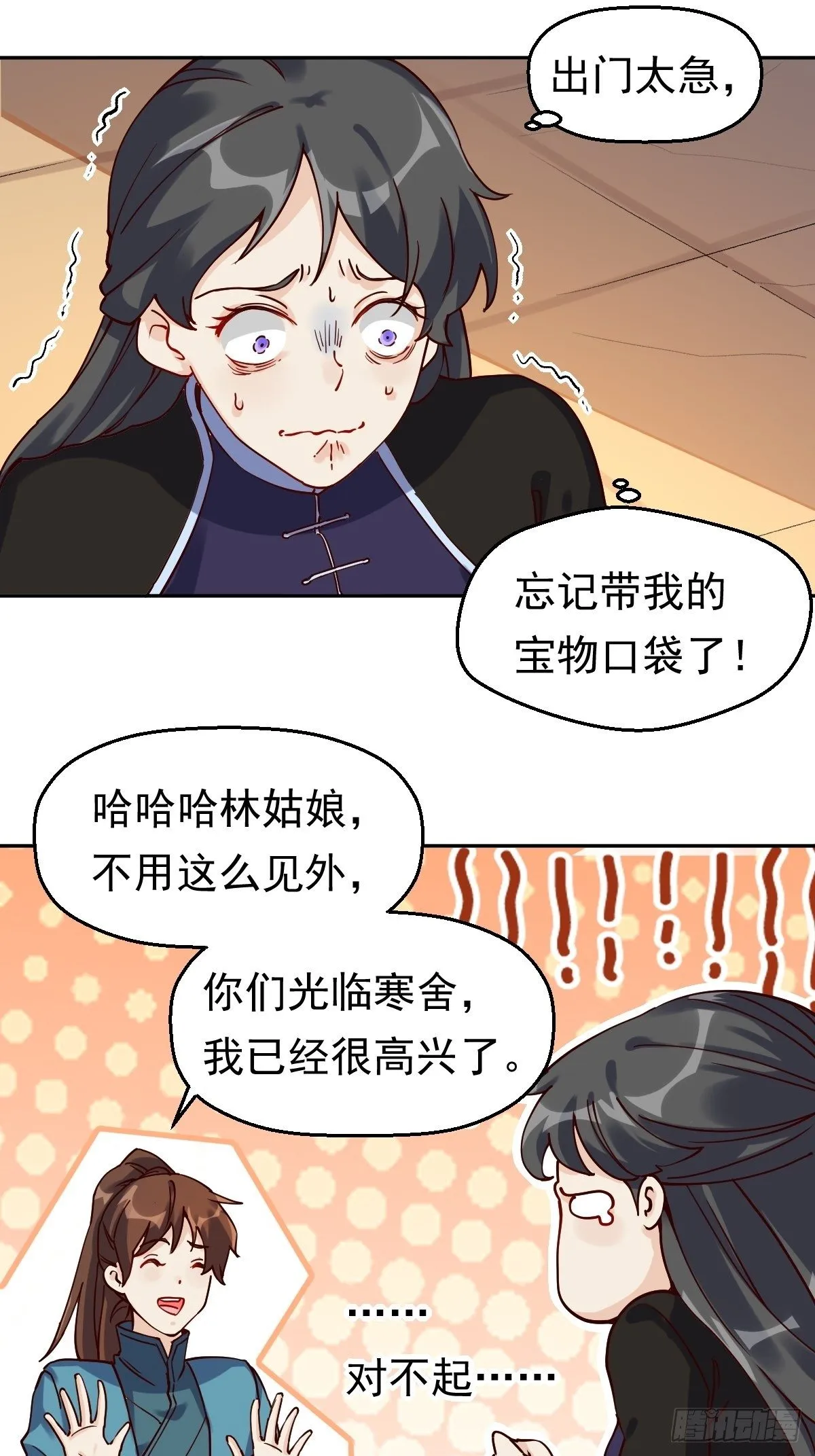 第十三话 第32页