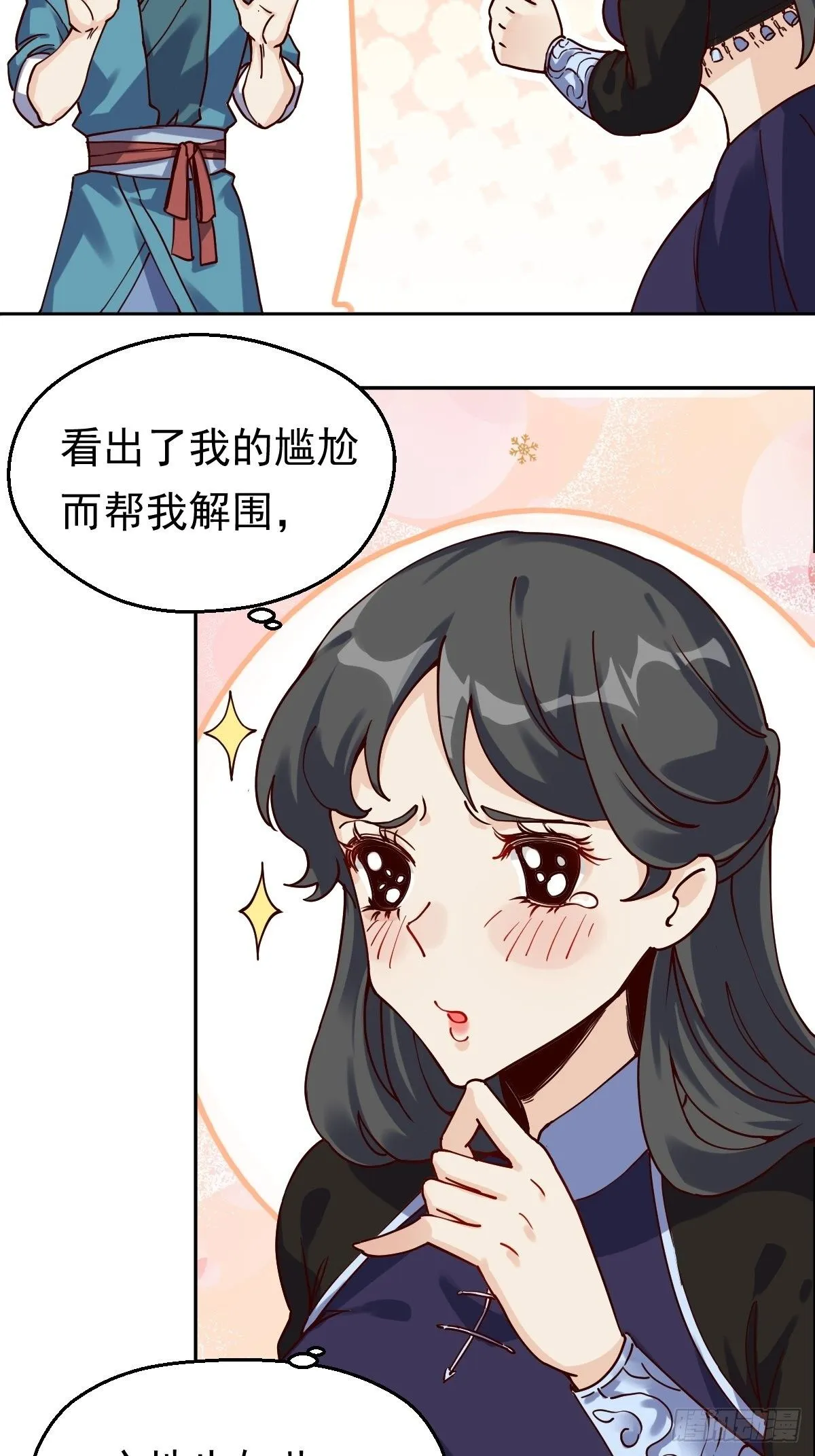 第十三话 第33页