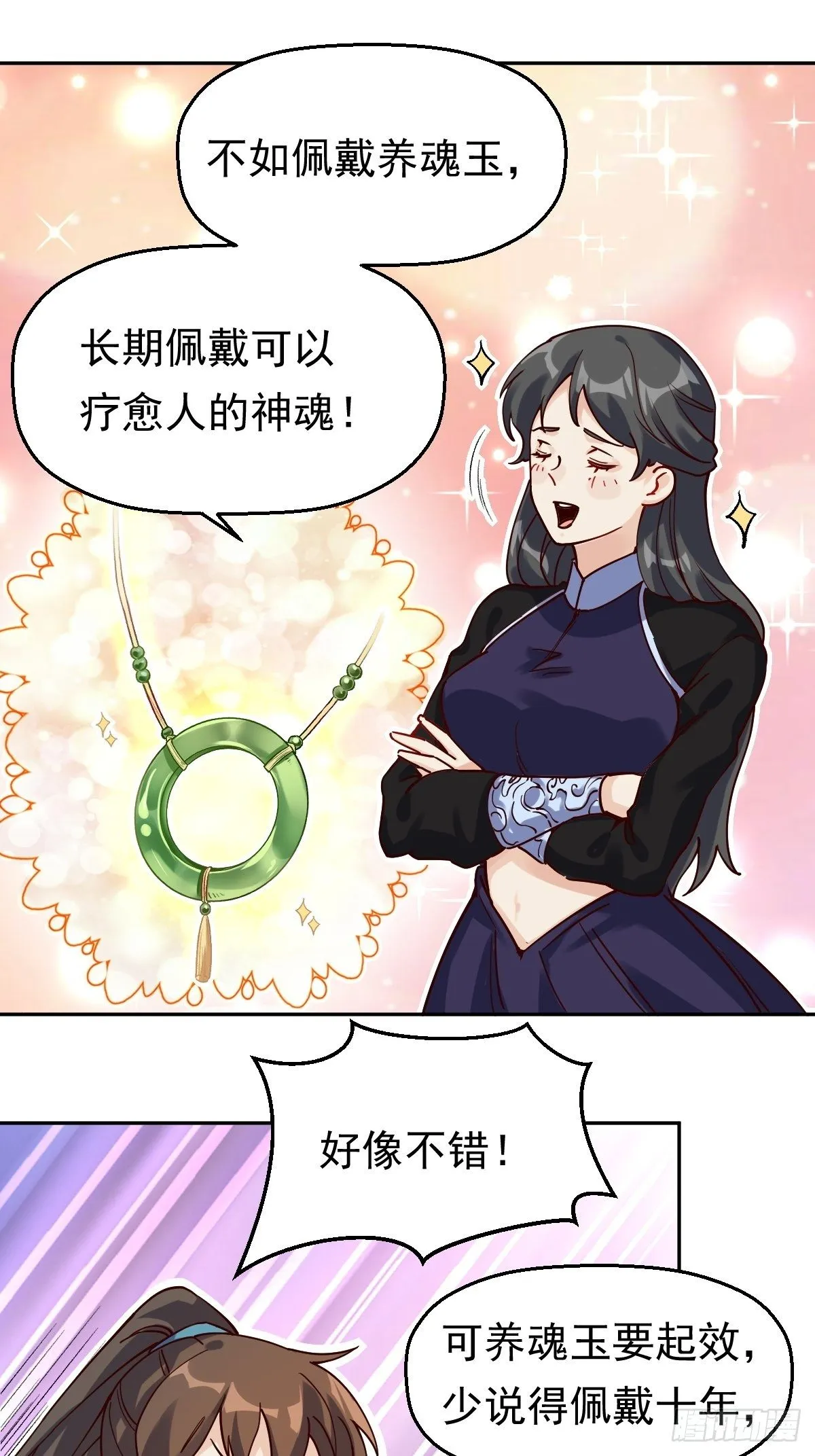 第十三话 第38页