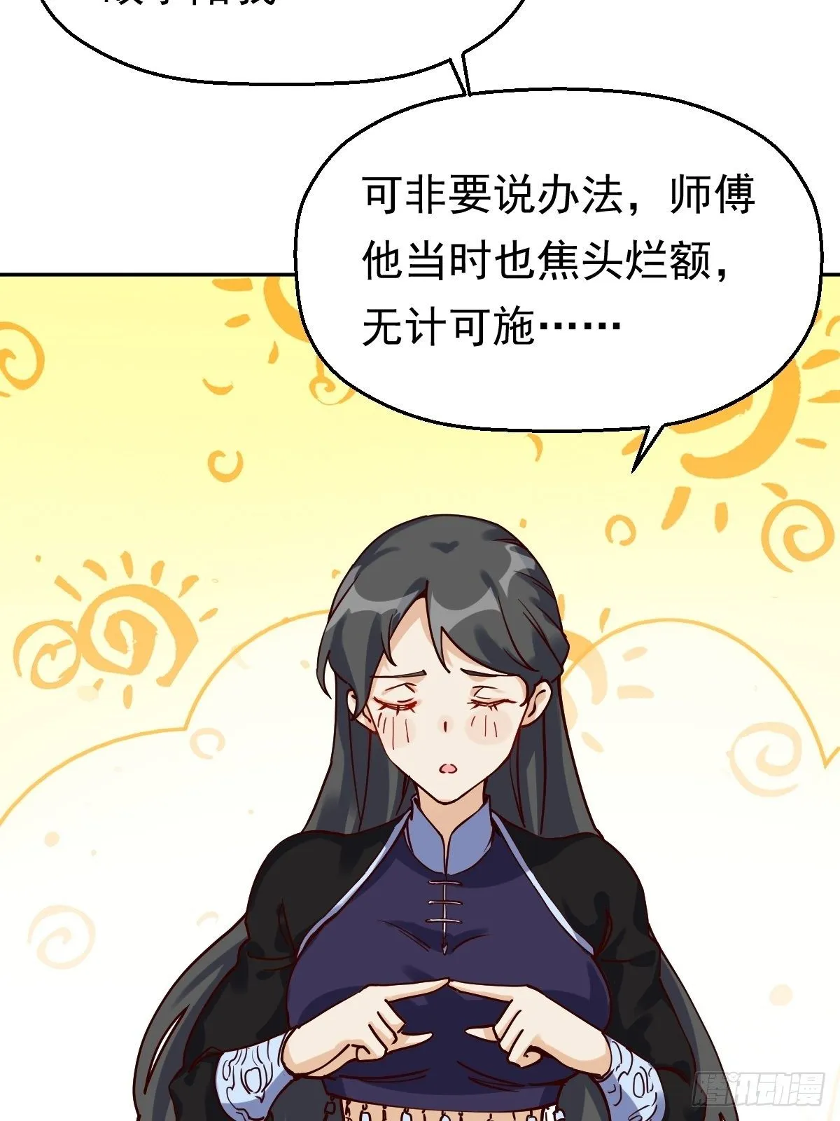 第十三话 第42页