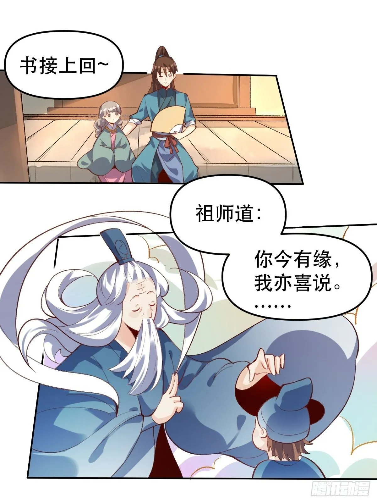 第十六话 第3页