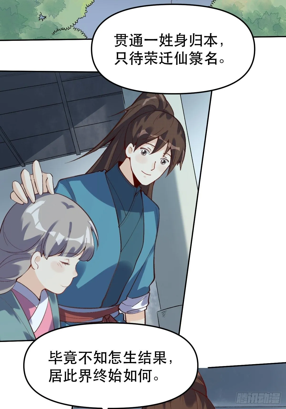 第十六话 第10页