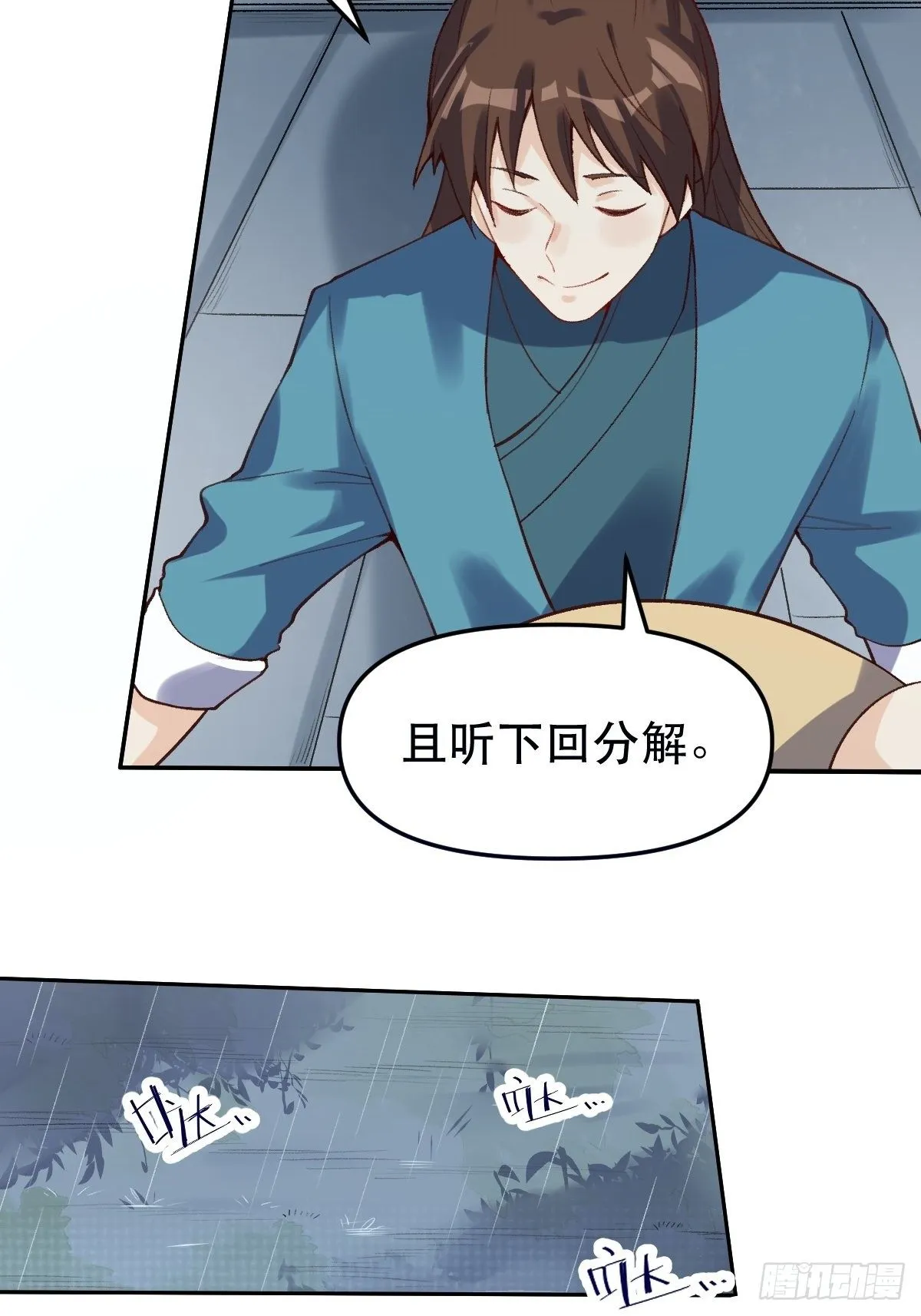 第十六话 第11页